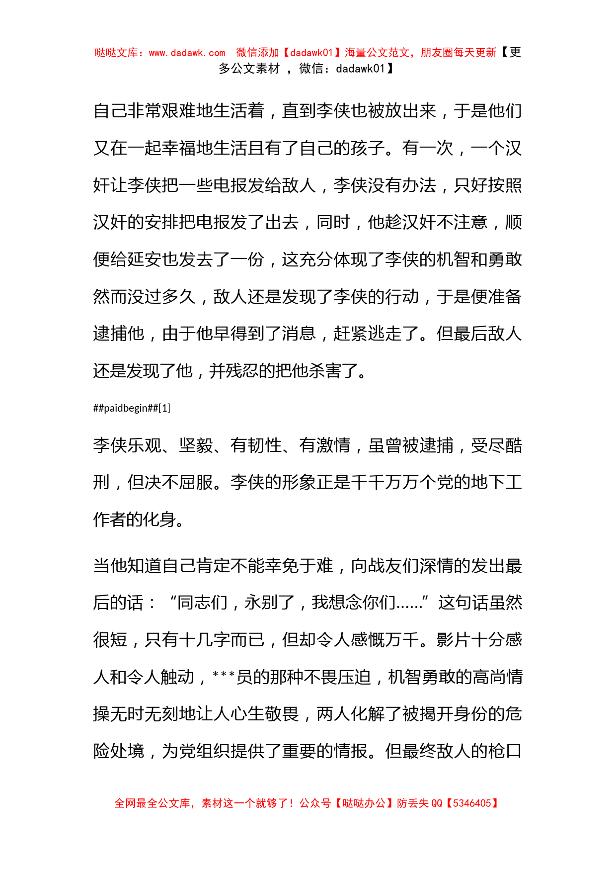 2011年11月入党积极分子思想汇报《党课实践活动心得》_第2页