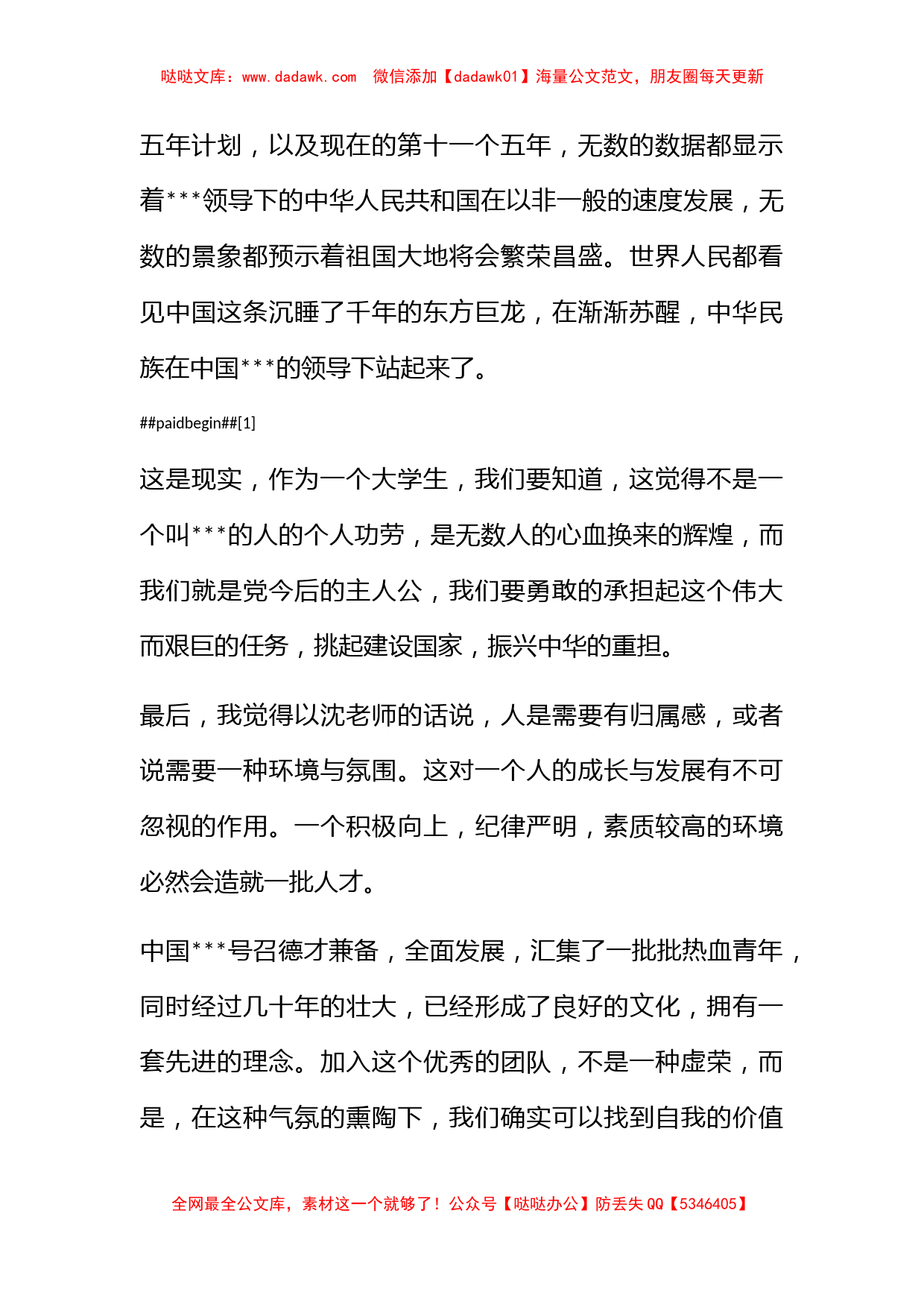 2011年10月思想汇报《跟着党组织走下去》_第2页