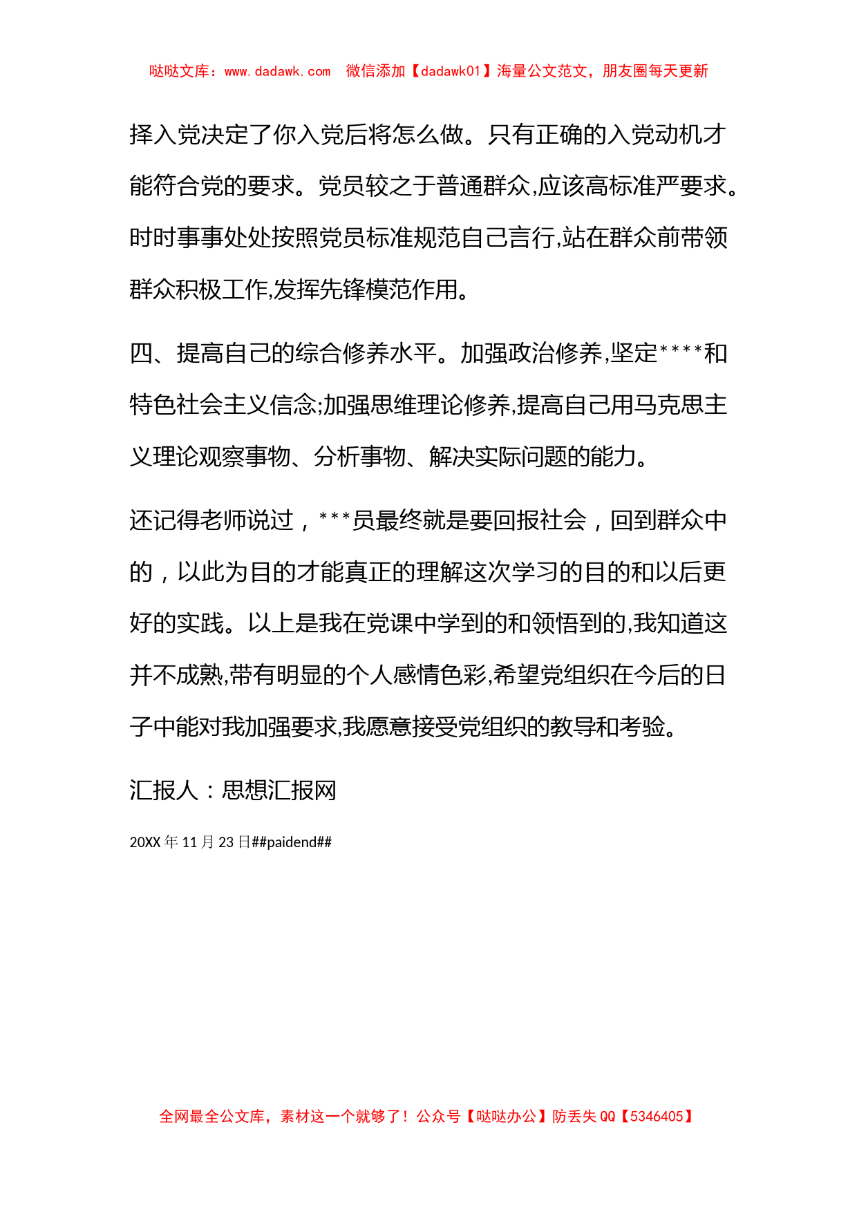 2011年11月入党转正思想汇报《党课学习心得》_第2页