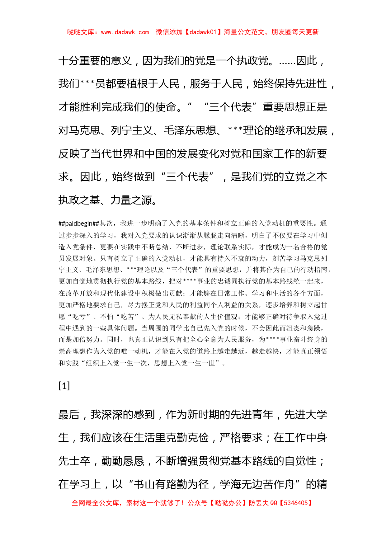 2011年11月入党转正期思想汇报《积极向党组织靠拢》_第2页