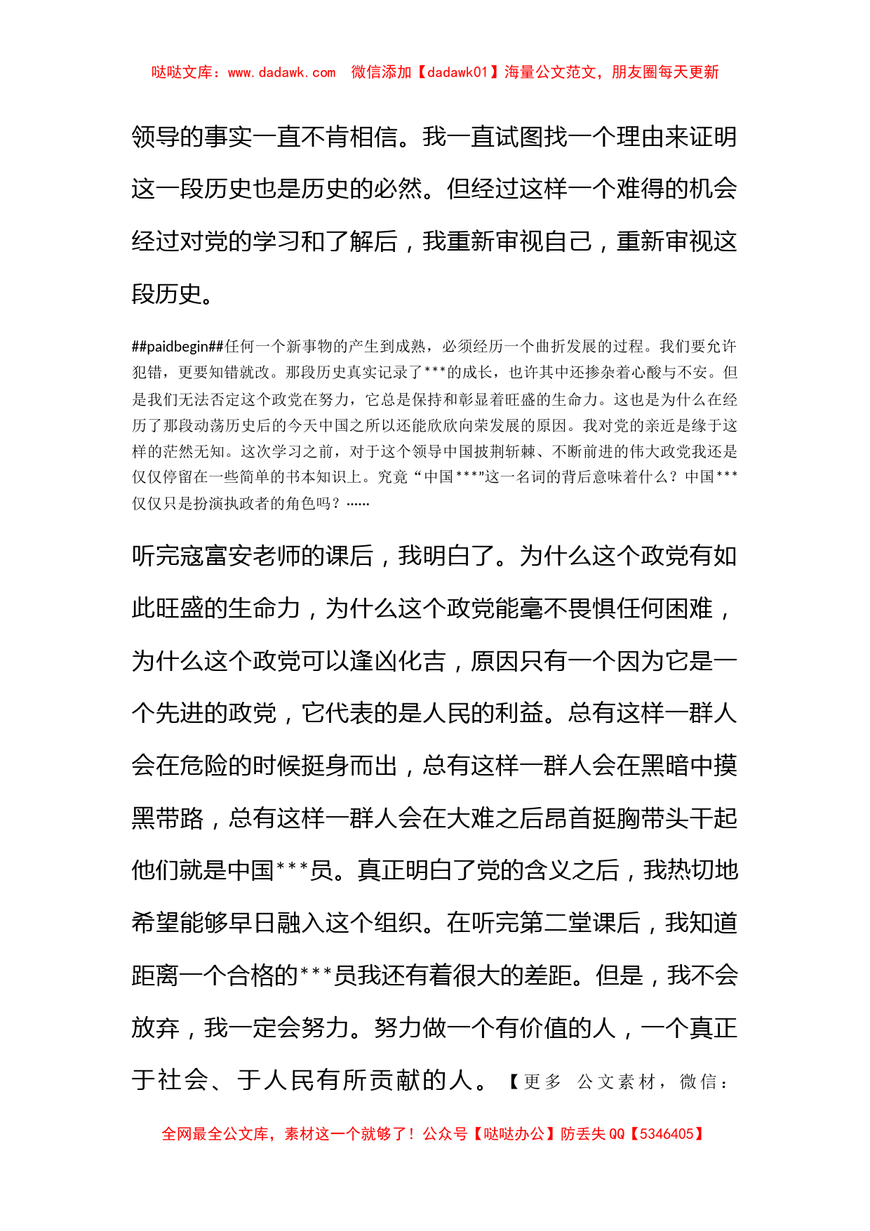 2011年大学生入党思想汇报《做一个有价值的人》_第2页