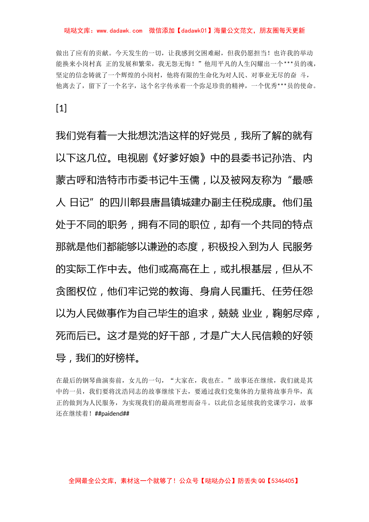 2011年11月预备党员思想汇报《学习没有停止》_第2页