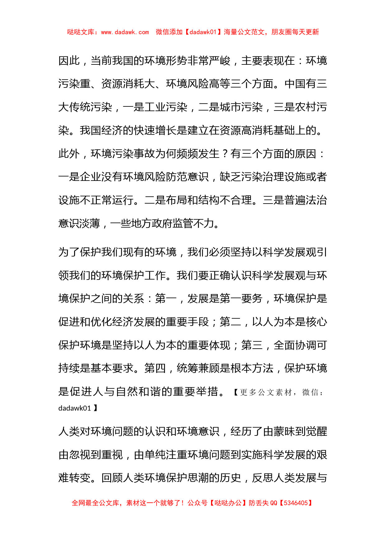 2011年党课培训思想汇报《科学发展与环境保护》_第2页