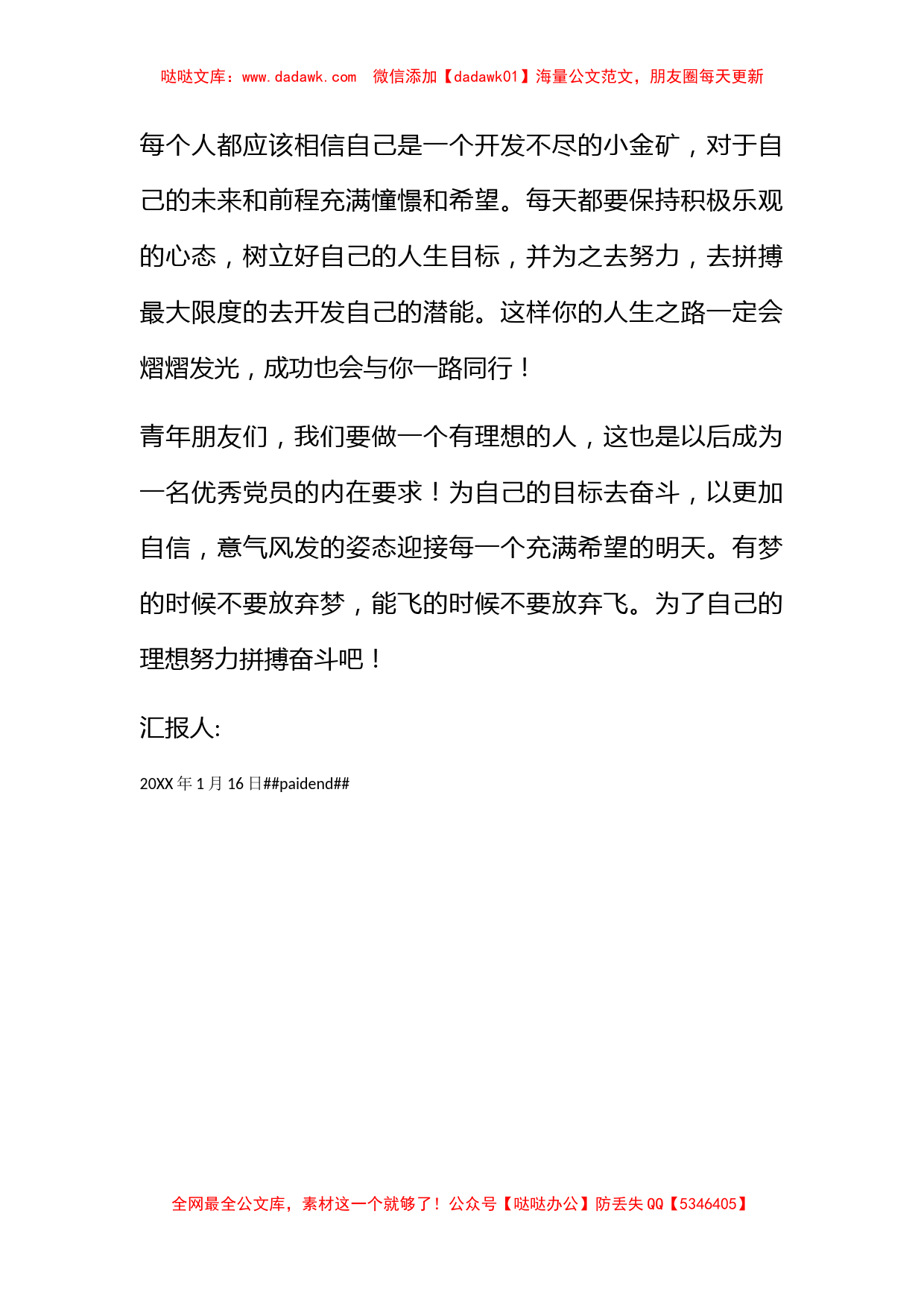 2011年党员思想汇报《选定方向，坚定理想》_第2页