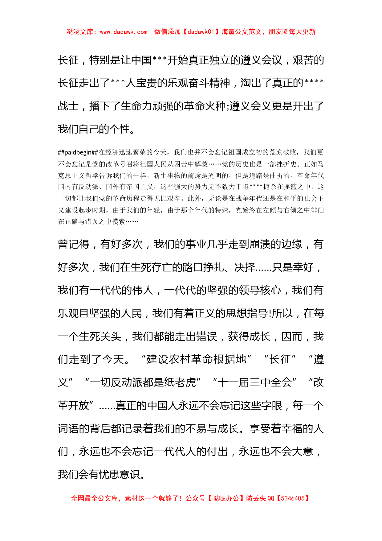 2011年建党90周年思想汇报《我要对党说》_第2页