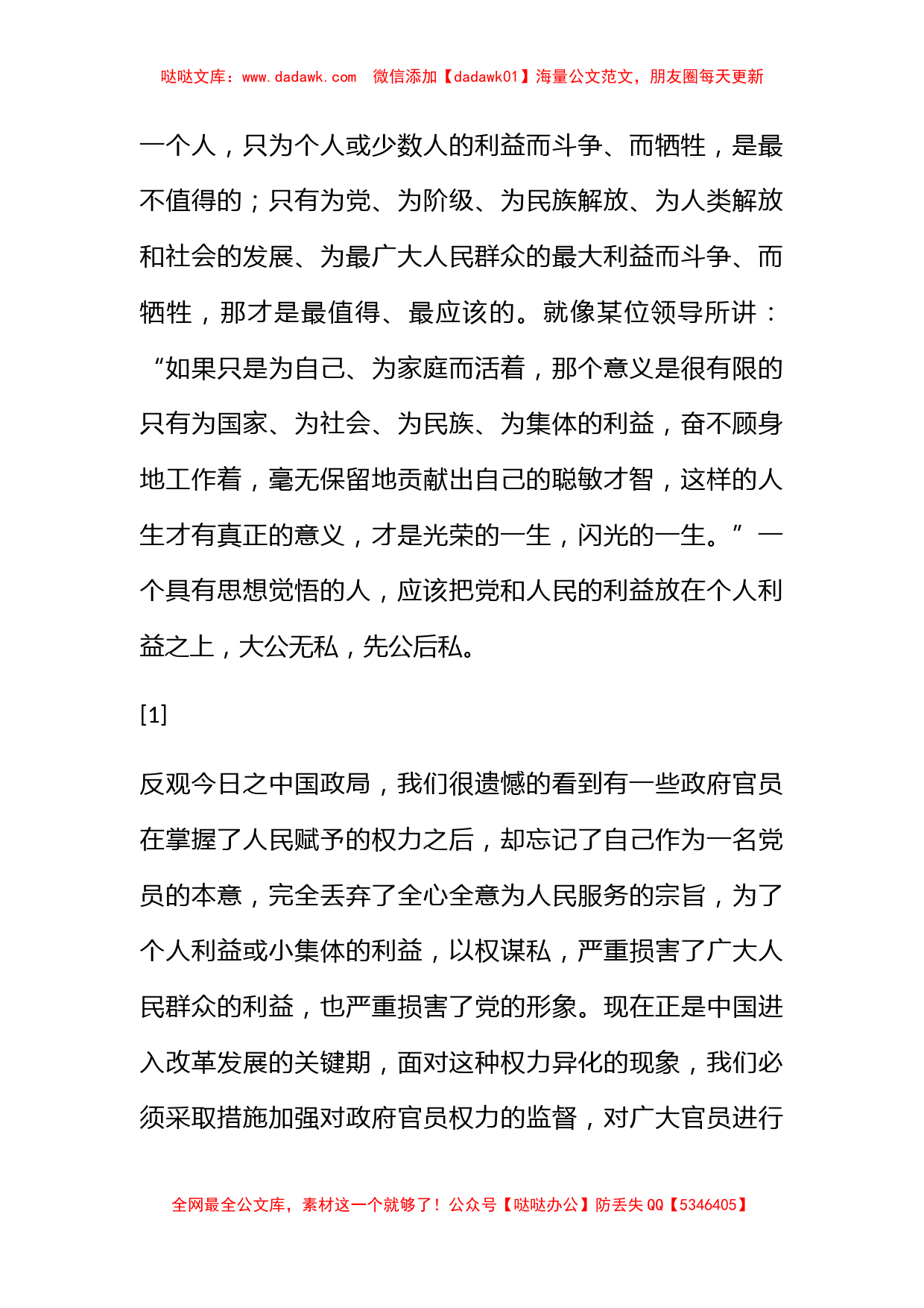 2011年12月党员思想汇报《为人民服务是忘我地付出》_第2页