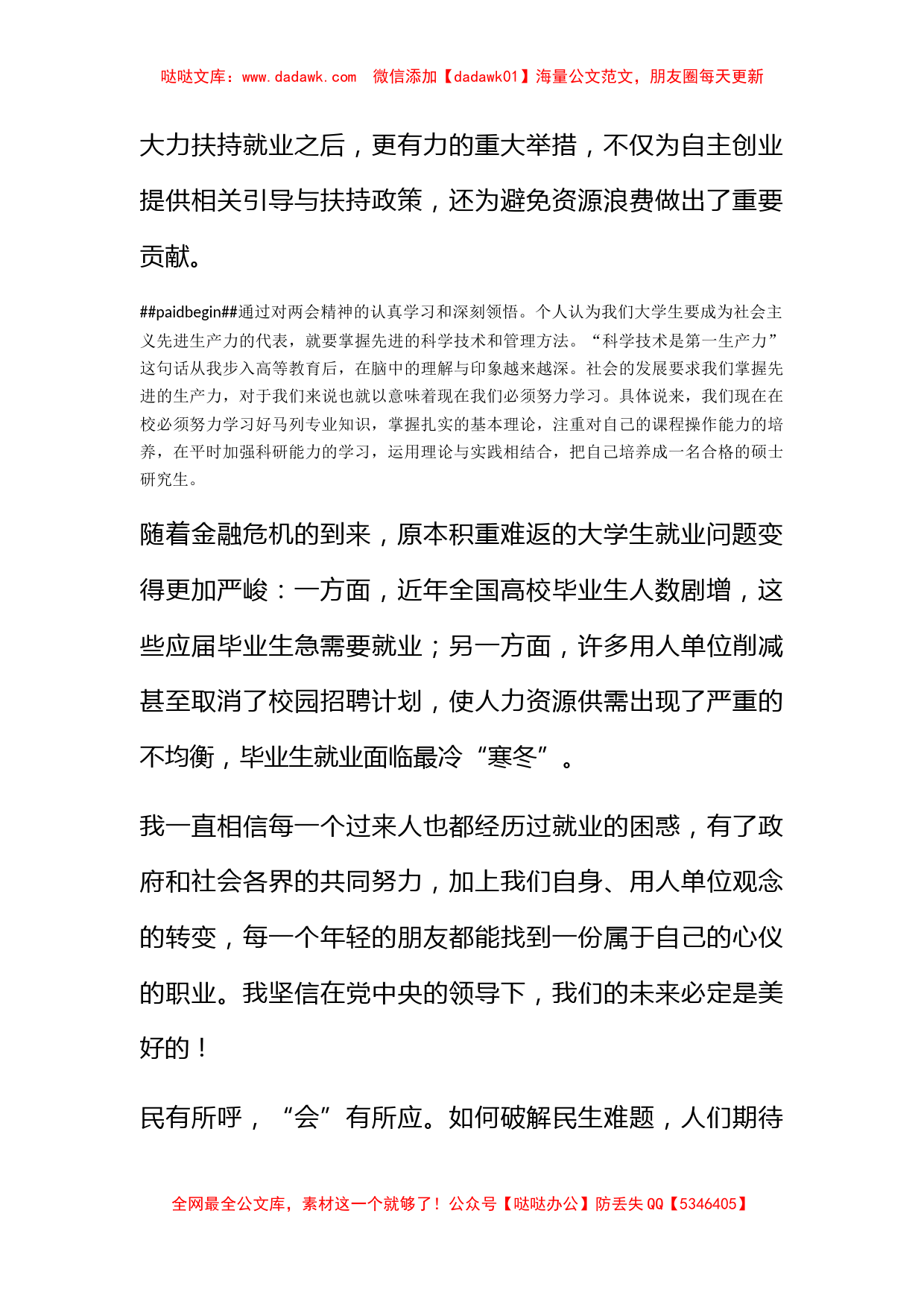 2011年两会热点思想汇报《大学生就业问题》_第2页