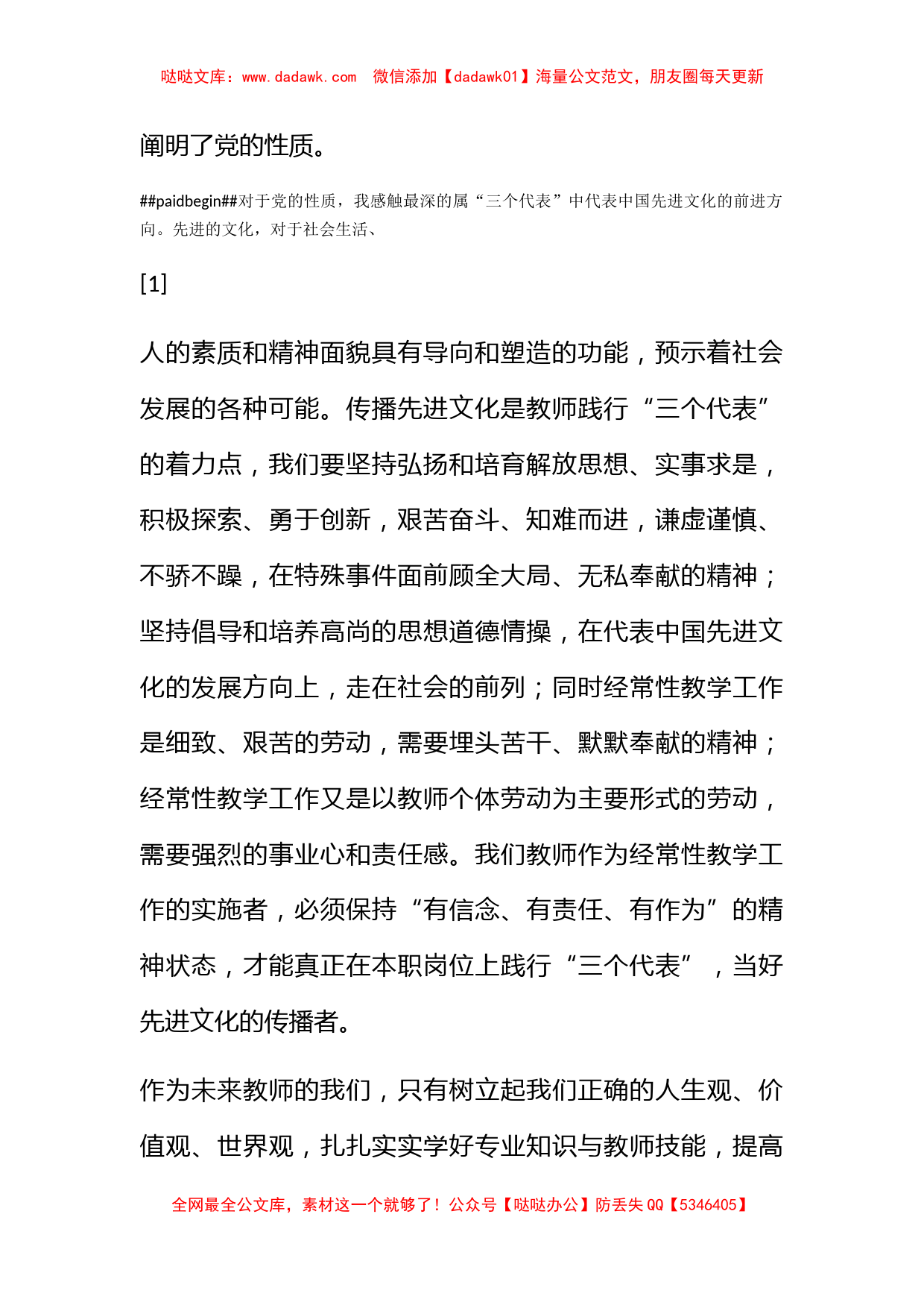 2011年12月教师思想汇报《先进文化的传播者》_第2页