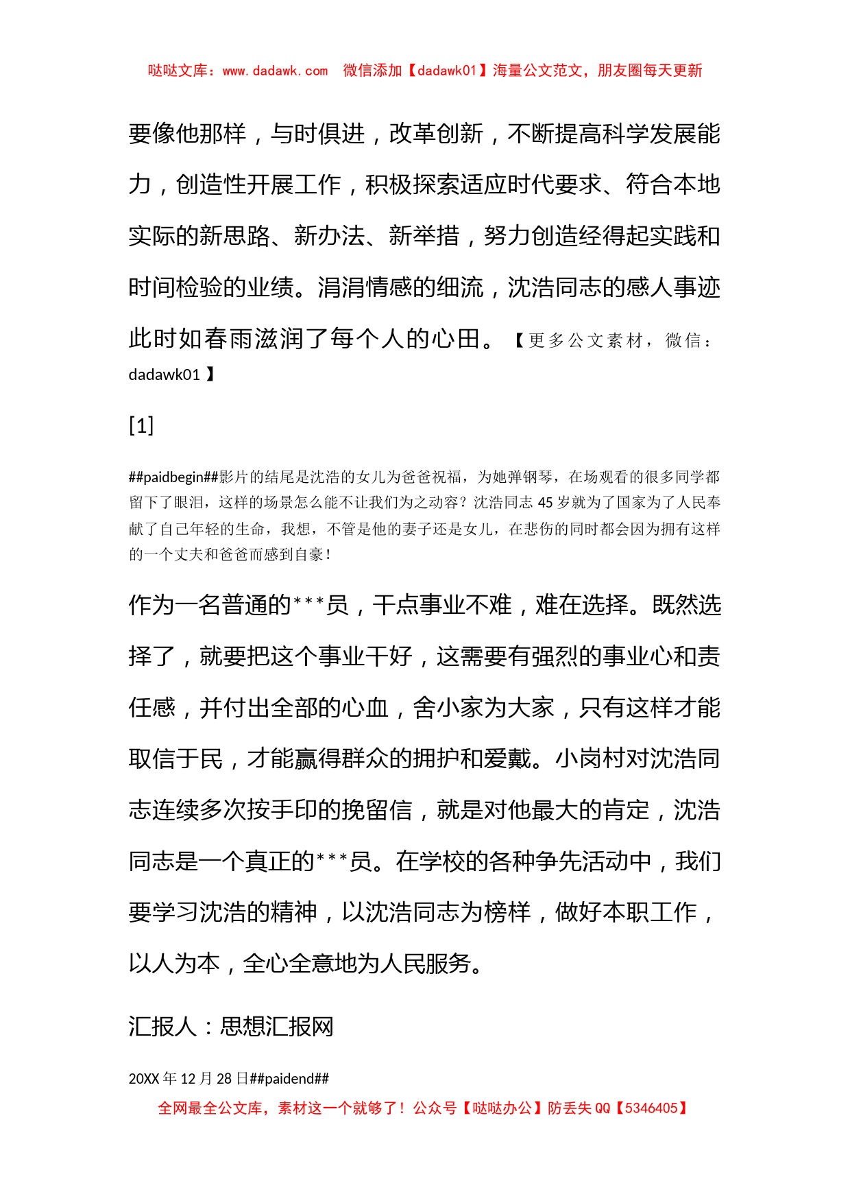 2011年12月党员思想汇报《争做优秀党员》_第2页