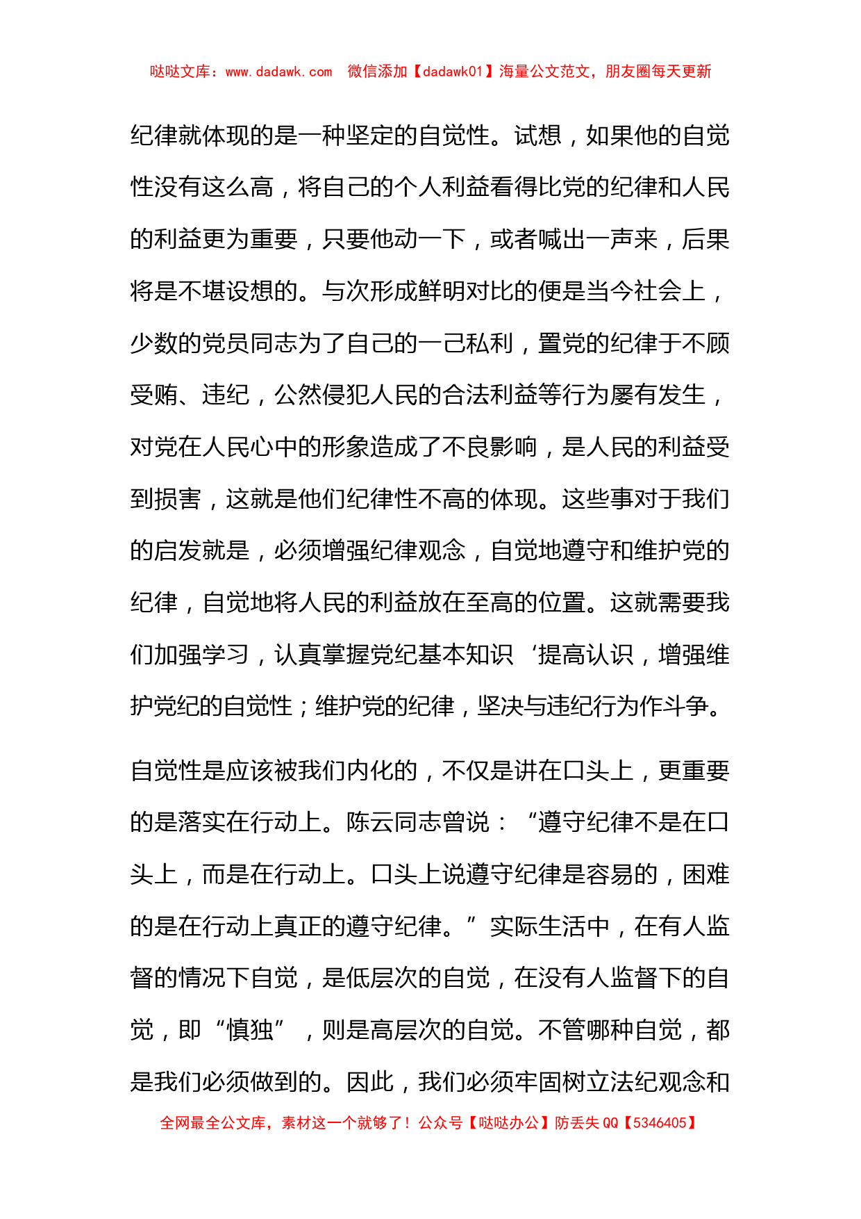 2011年思想汇报总结《遵守纪律是自觉的》_第2页