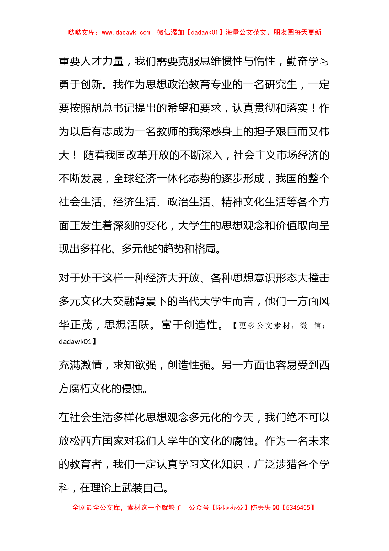 2011年思想汇报《学习总书记在清华大学百年校庆的讲话》_第2页