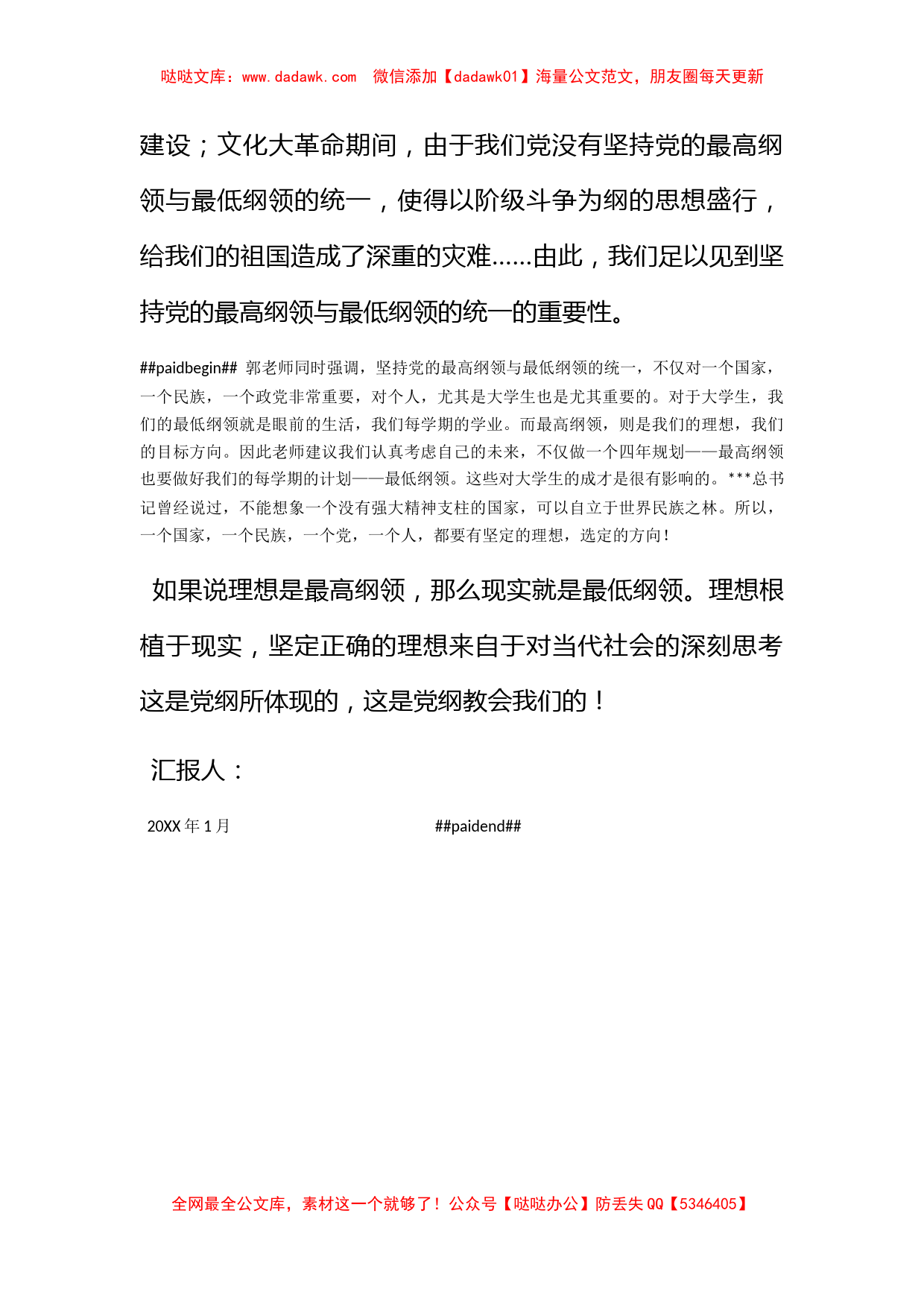 2011年学期末思想汇报：当今大学生应该坚持的基本规律_第2页