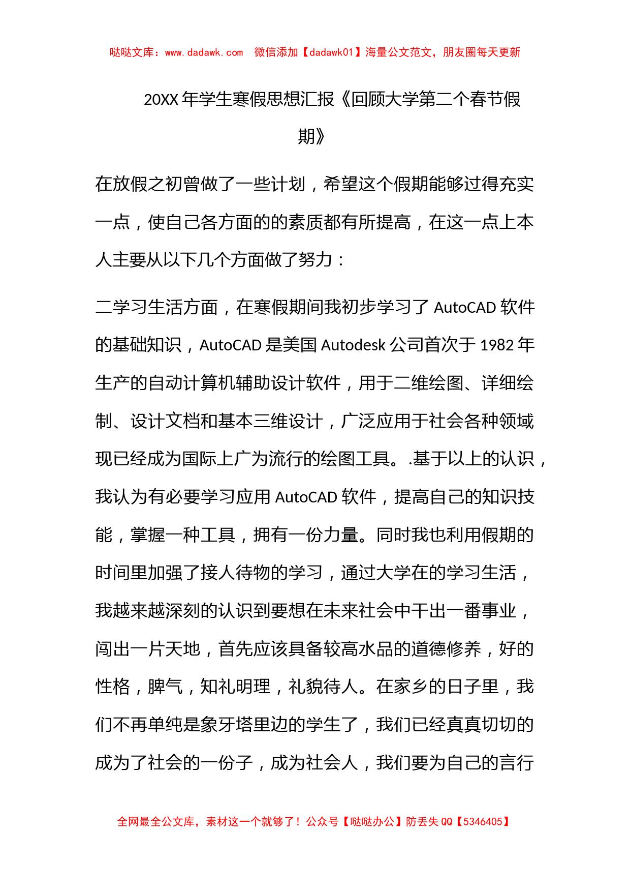 2011年学生寒假思想汇报《回顾大学第二个春节假期》_第1页