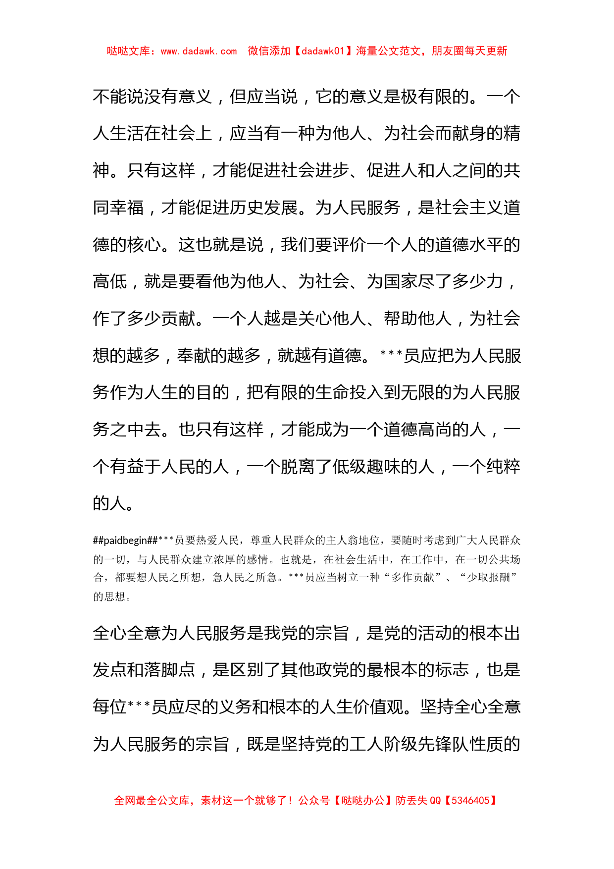 2011思想汇报《理解全心全意为人民服务的意义》_第2页