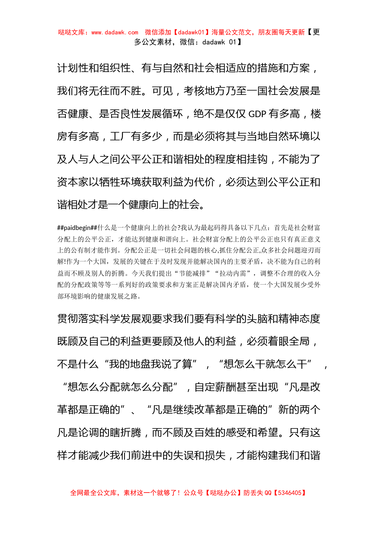 2011年预备党员转正思想汇报《我眼中的科学发展观》_第2页