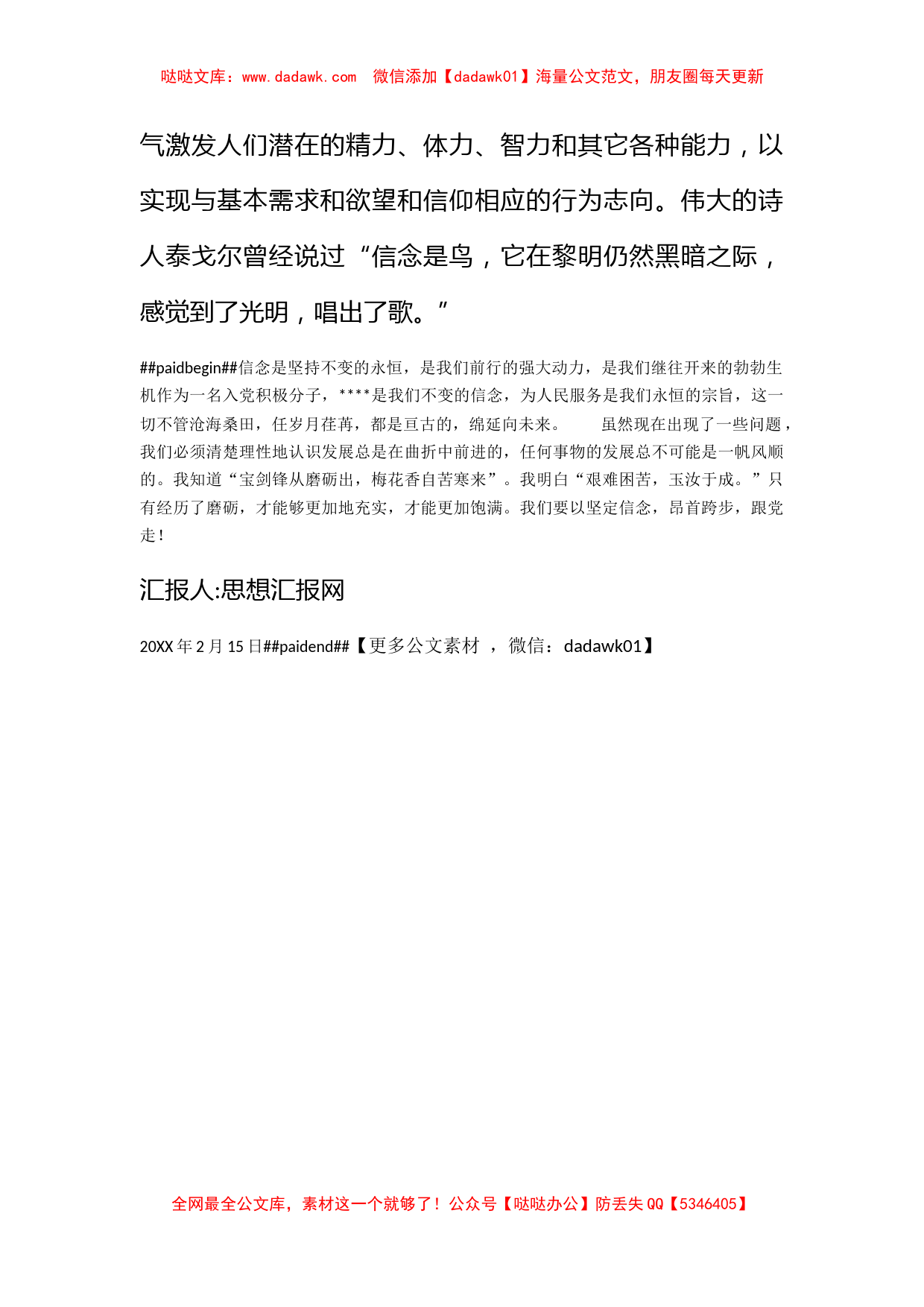 2011年一季度思想汇报《坚定信念，跟党走》_第2页