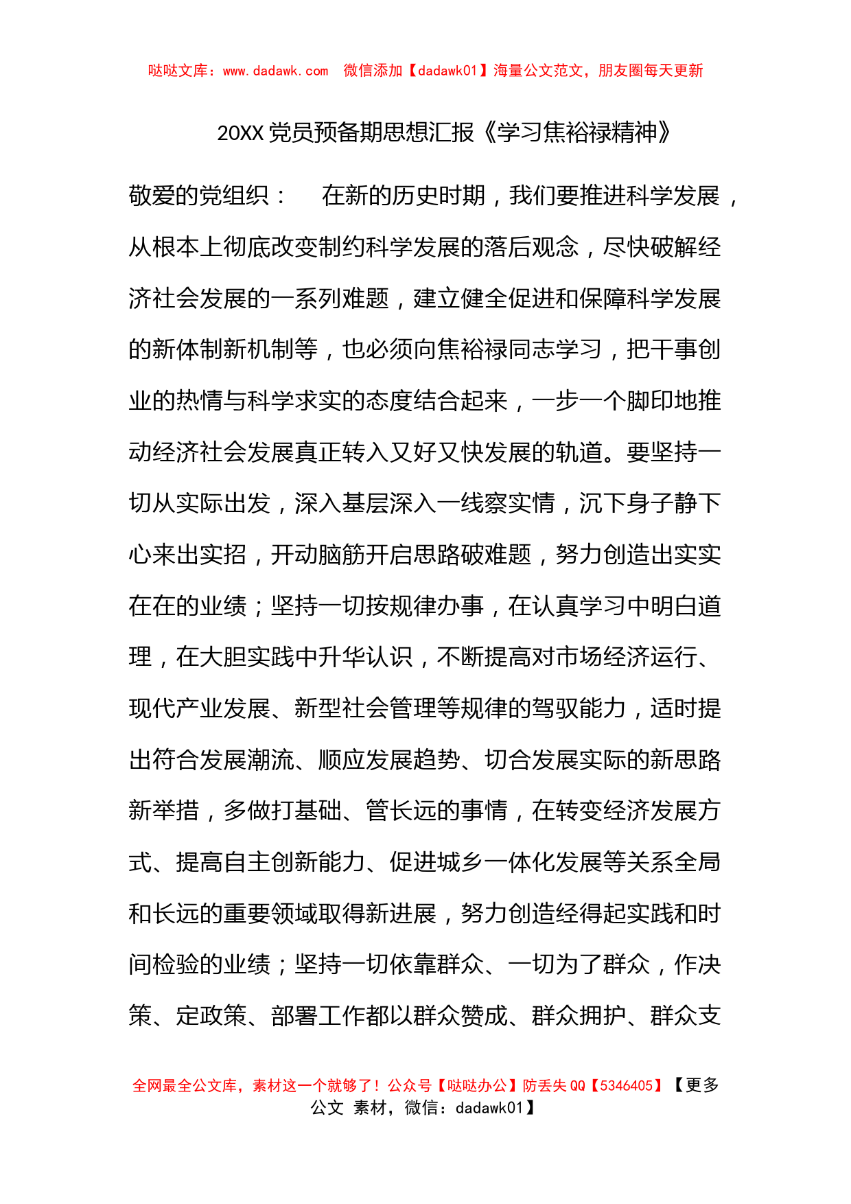 2012党员预备期思想汇报《学习焦裕禄精神》_第1页