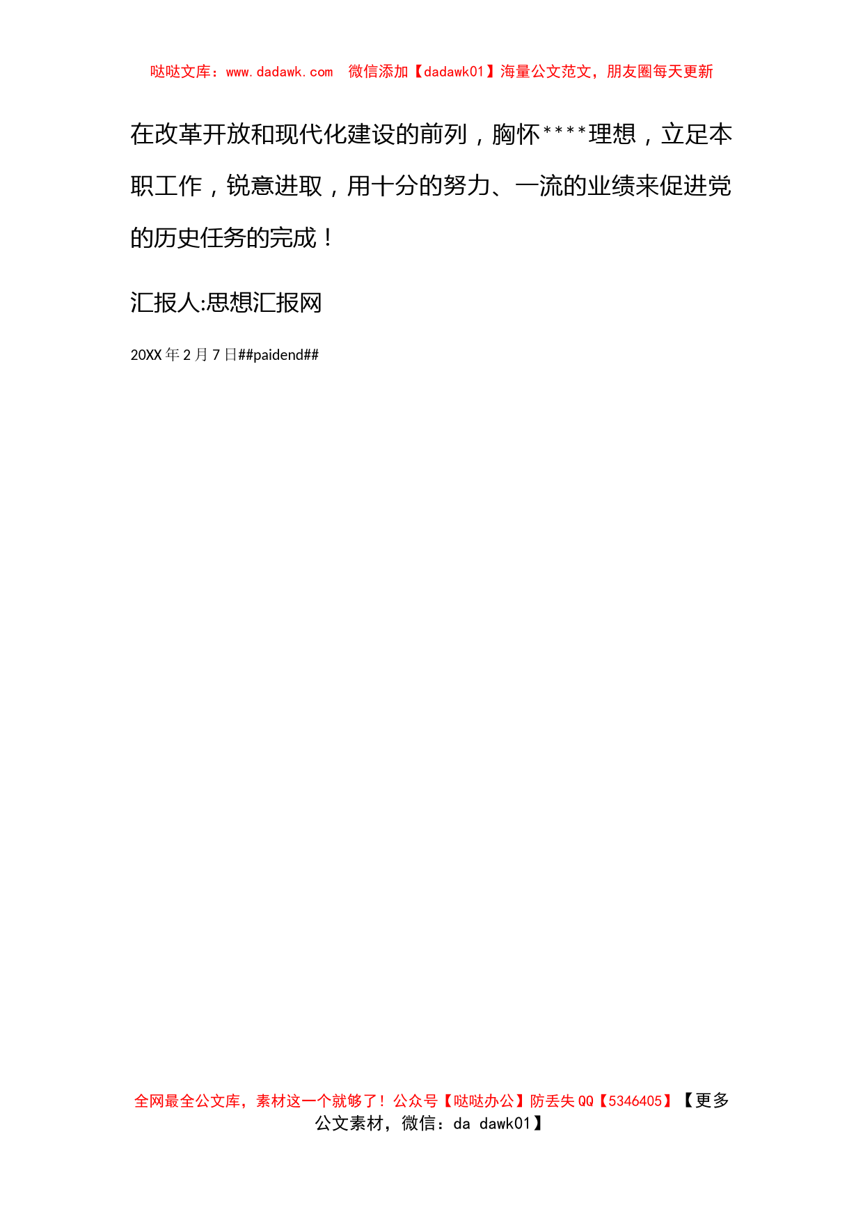 2011思想汇报范文《立足实际看古往今来》_第2页