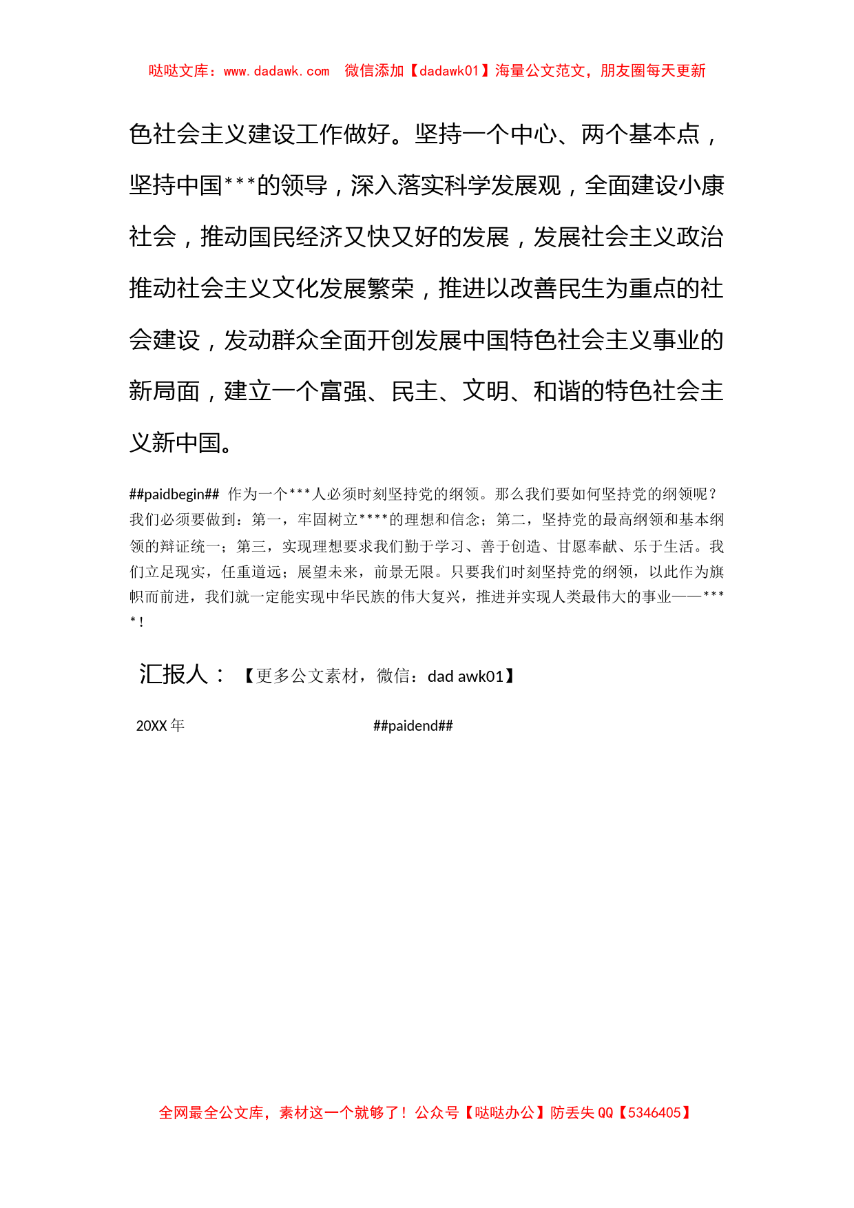 2012年1月大学生思想汇报：党的纲领学习心得_第2页