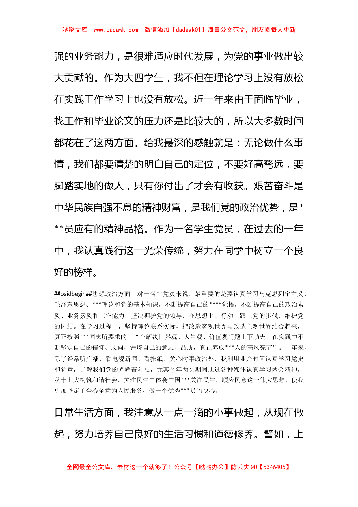 2011年预备党员转正思想汇报范文_第2页