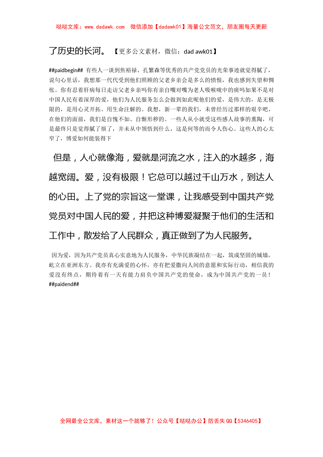 2012年1月大学生思想汇报范文：爱，无极限!_第2页