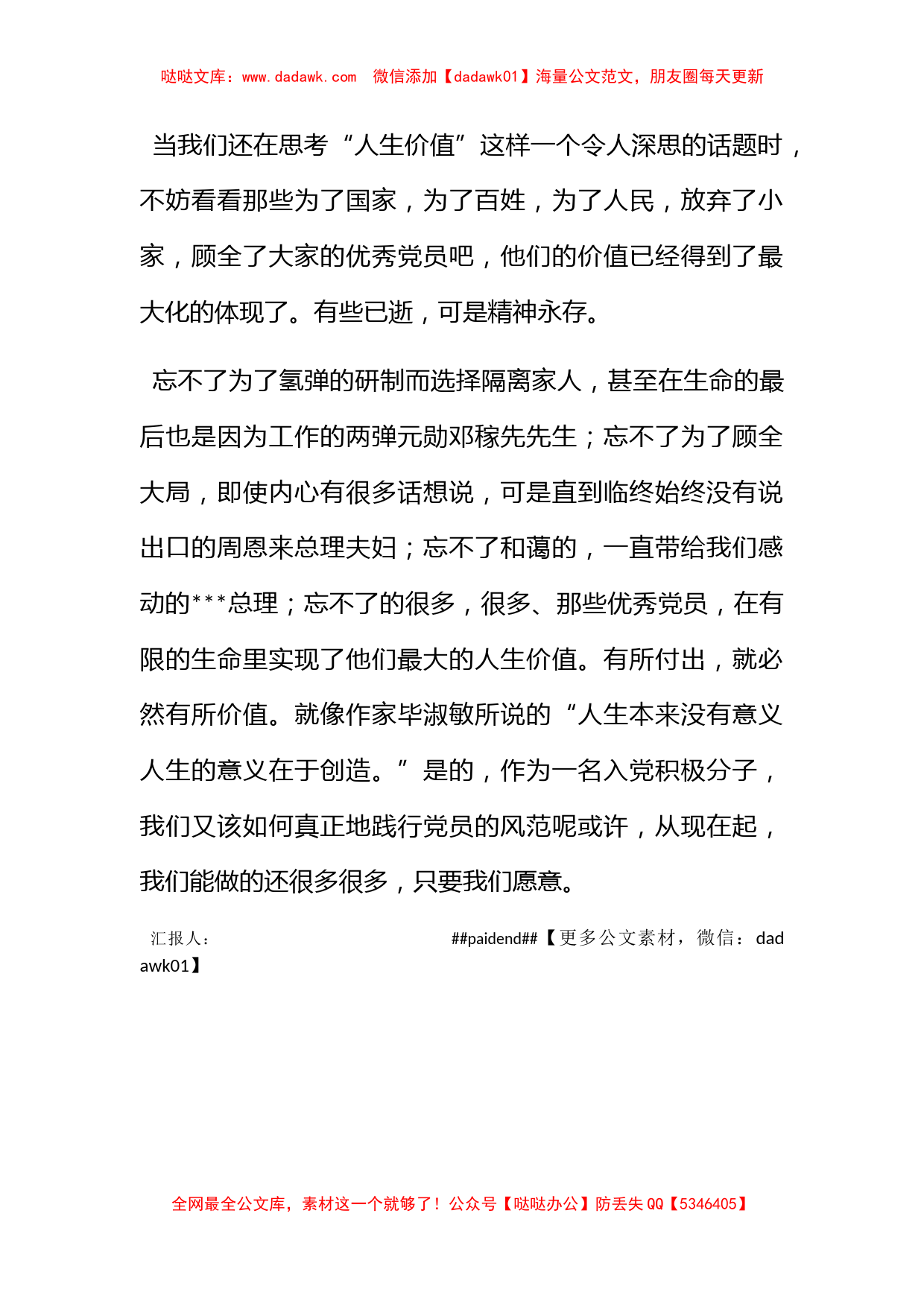 2012年4月转正思想汇报范文：让付出有所价值_第2页