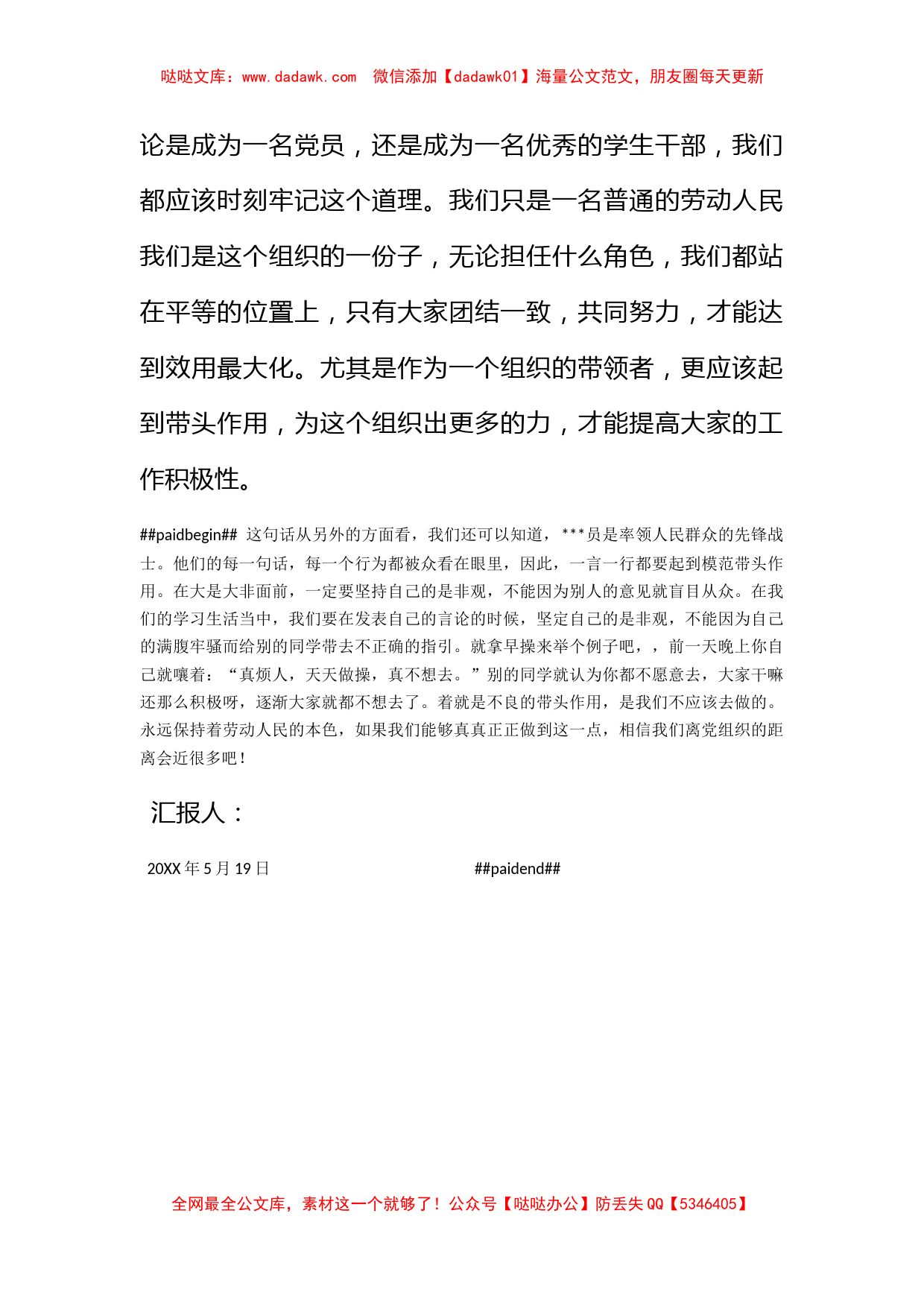 2012年5月党课学习思想汇报：怎样成为一名合格的党员_第2页