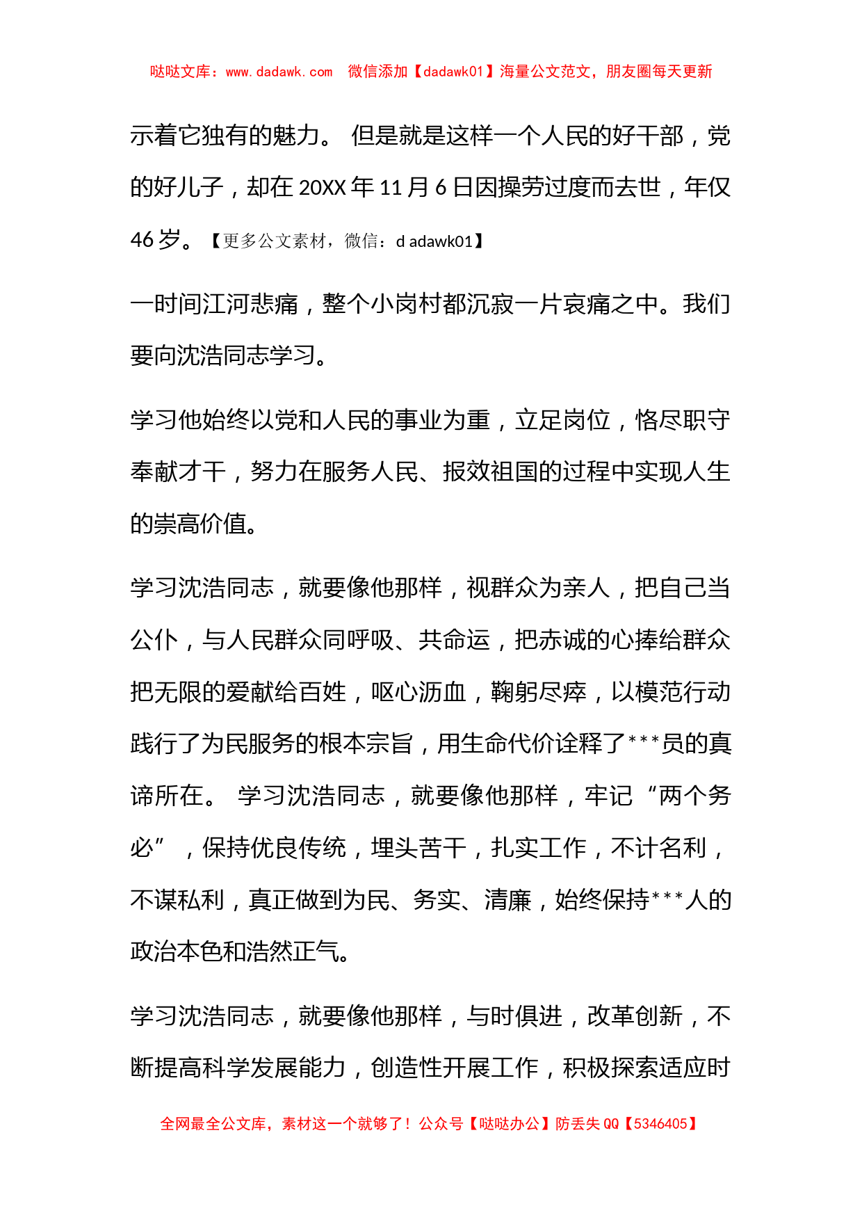 2012年5月大学生思想汇报《向沈浩同志学习》_第2页