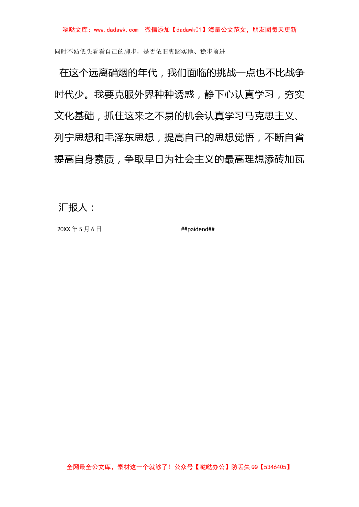 2012年5月大学生转正思想汇报：选定方向，坚定理想_第2页