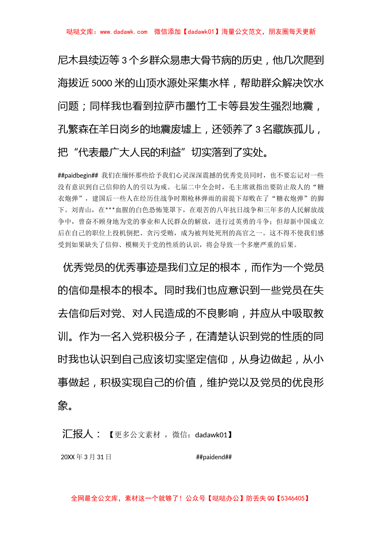 2012年3月预备党员入党思想汇报范文：心中的信仰_第2页