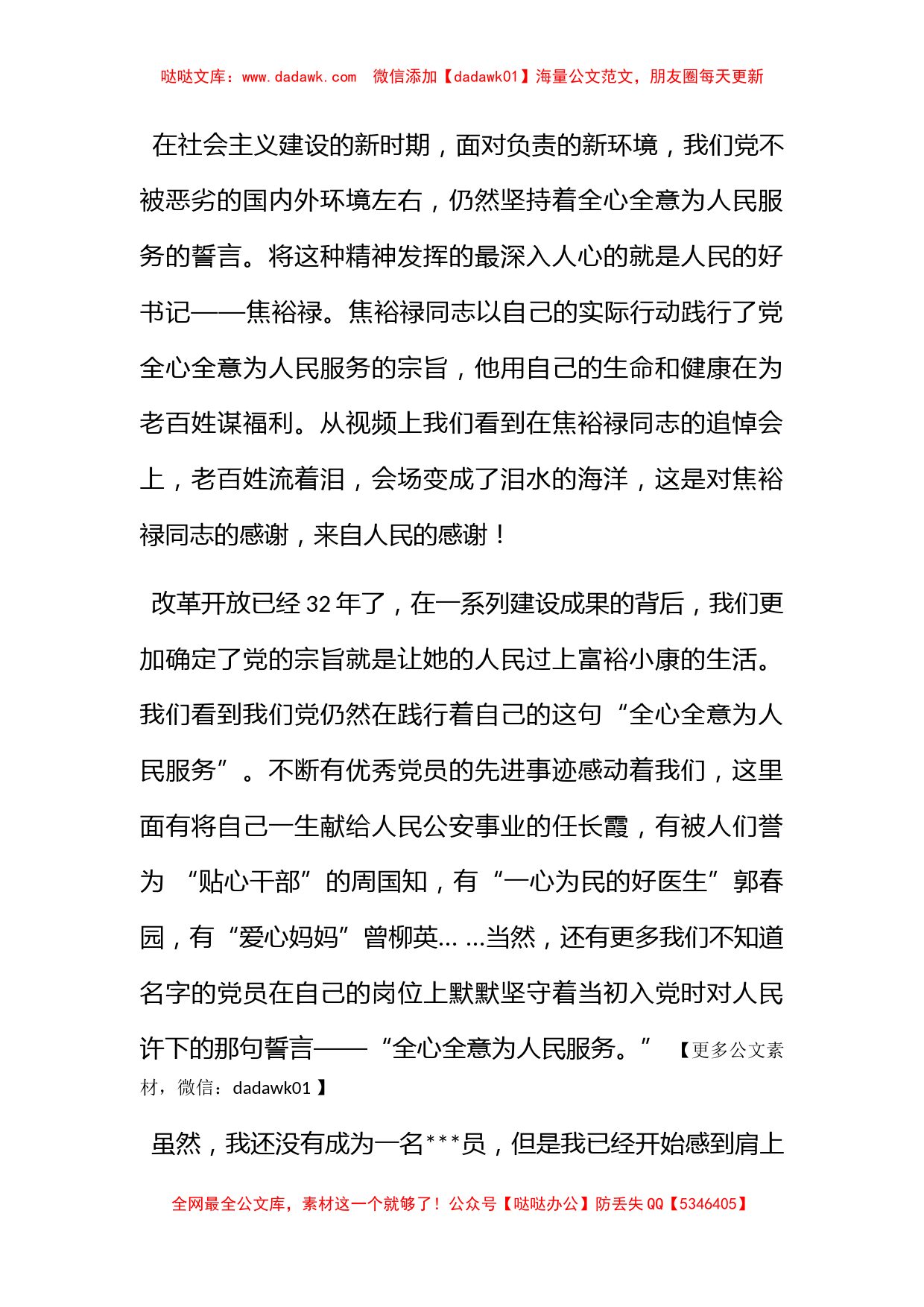 2012年2月思想汇报：全心全意为人民服务_第2页