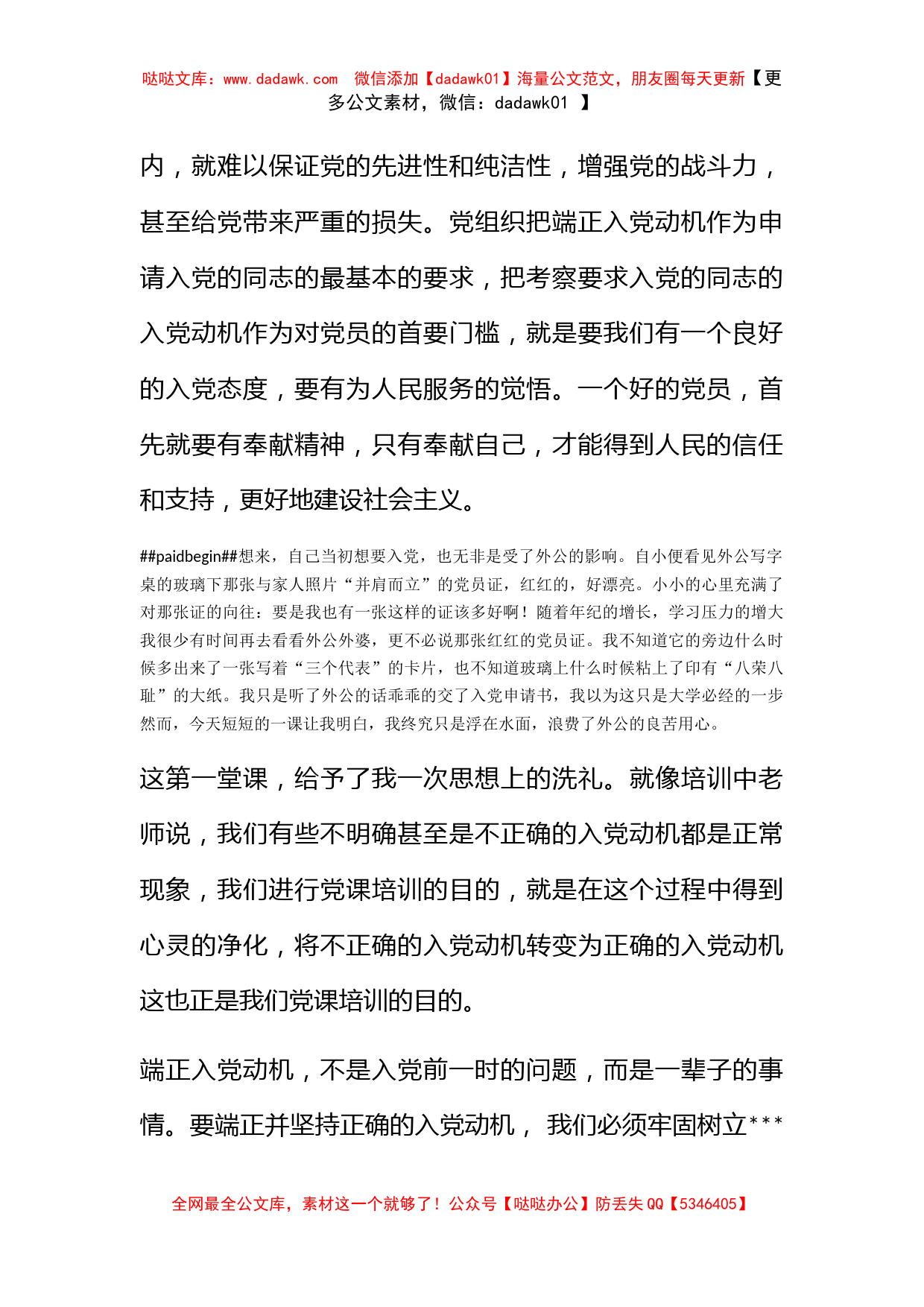 2012年2月思想汇报《明确为什么要入党》_第2页