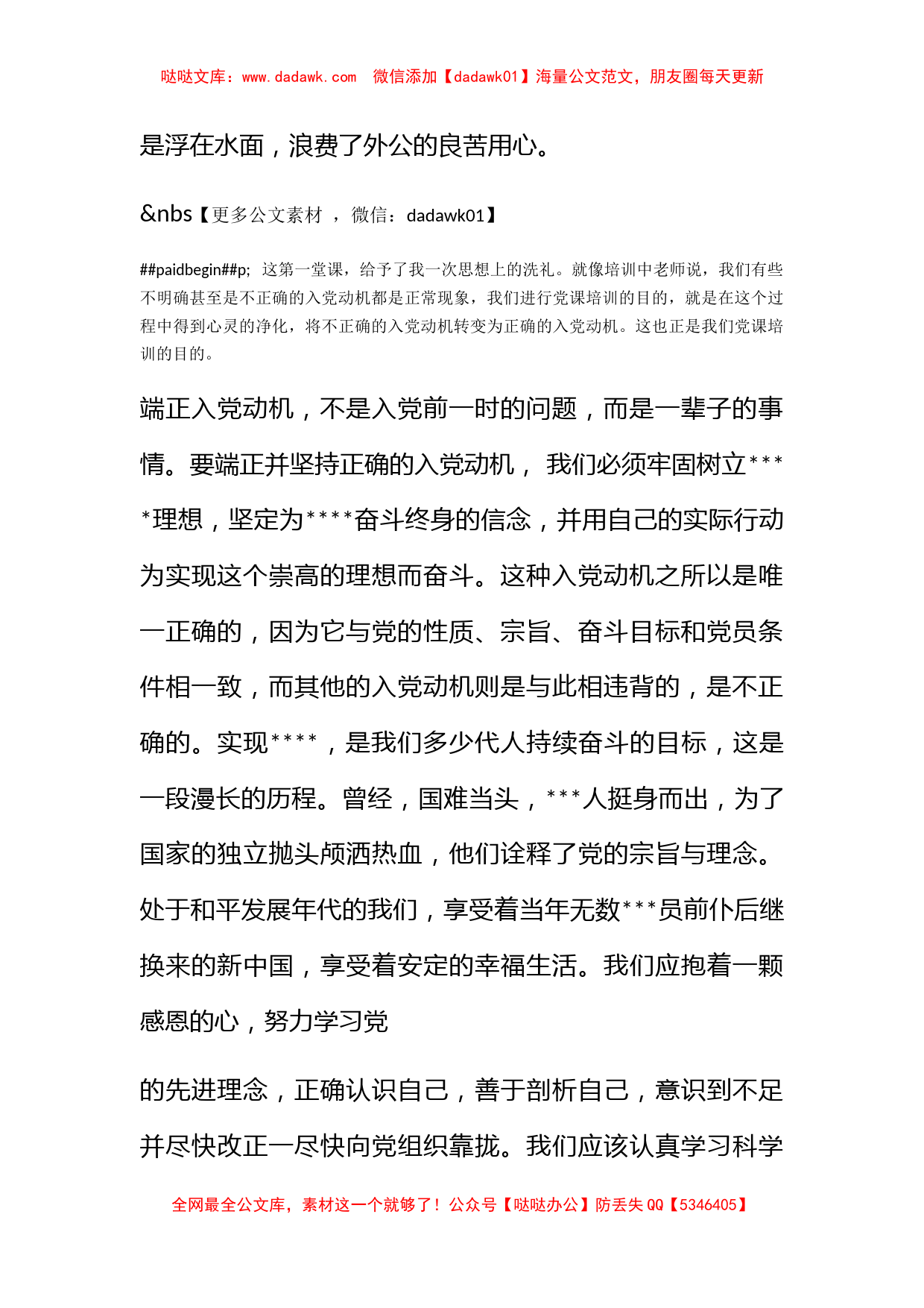 2012年2月思想汇报：明确为什么要入党_第2页