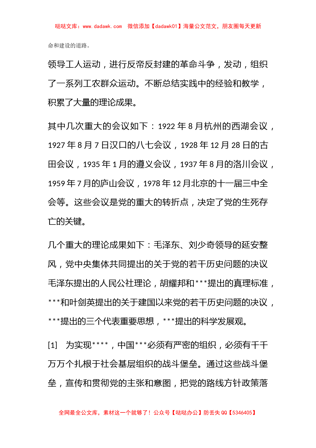 2012年2月学生思想汇报《党校学习心得》_第2页