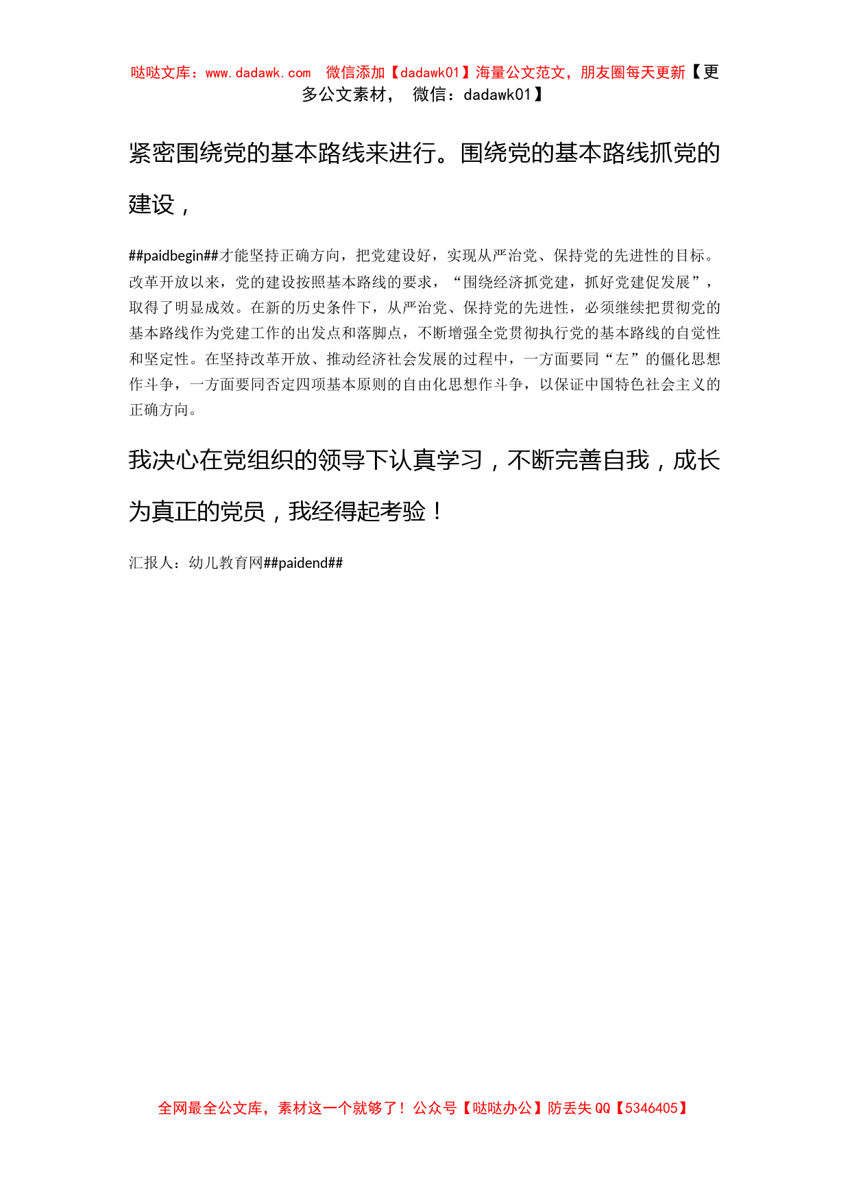 2012年2月预备党员思想汇报：不断完善自我_第2页