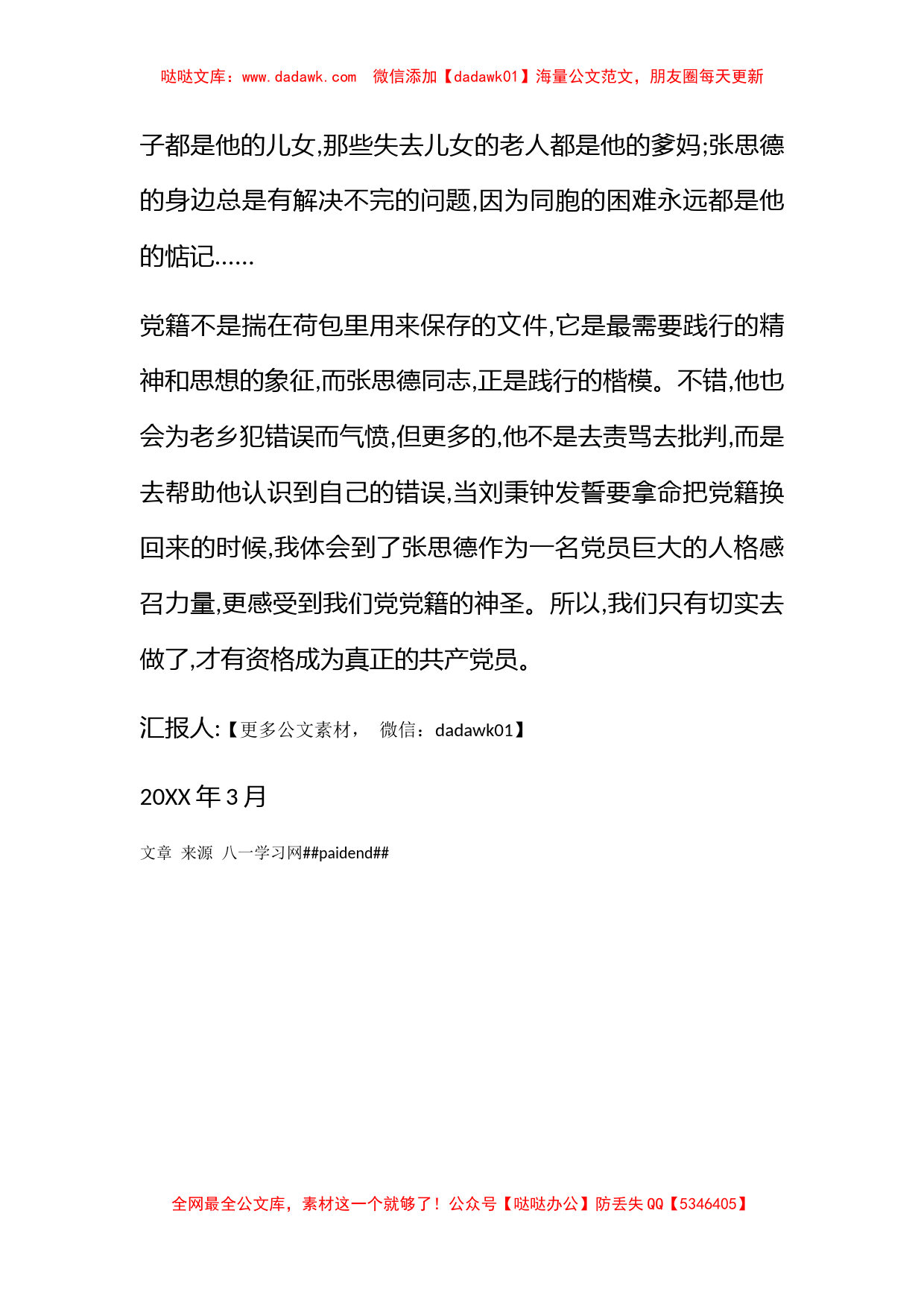 2012年3月入党思想汇报：党籍是需要践行的精神和思想的象征_第2页