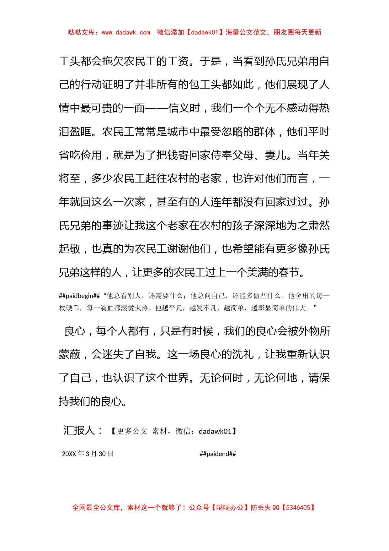 2012年3月入党思想汇报范文：一场良心的洗礼_第2页