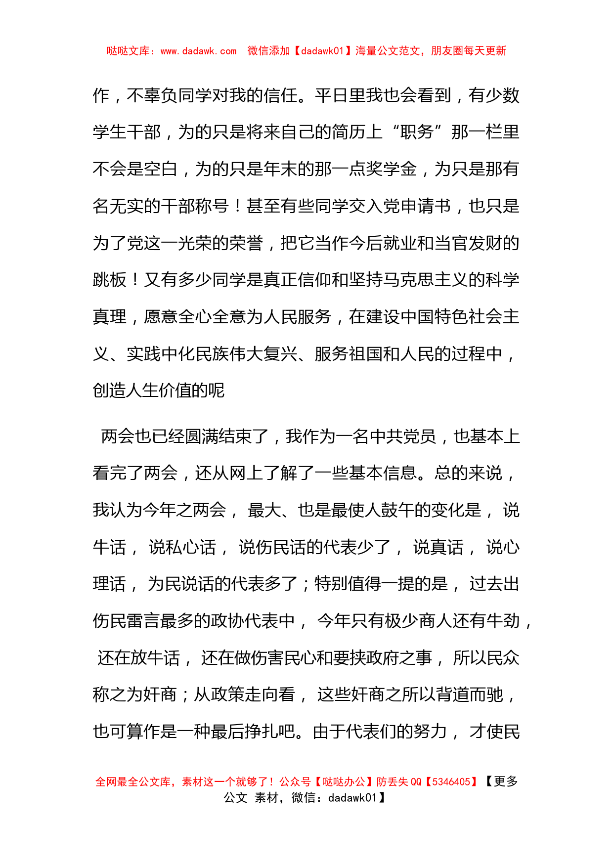 2012年3月入党思想汇报范文：无限的为人民服务_第2页