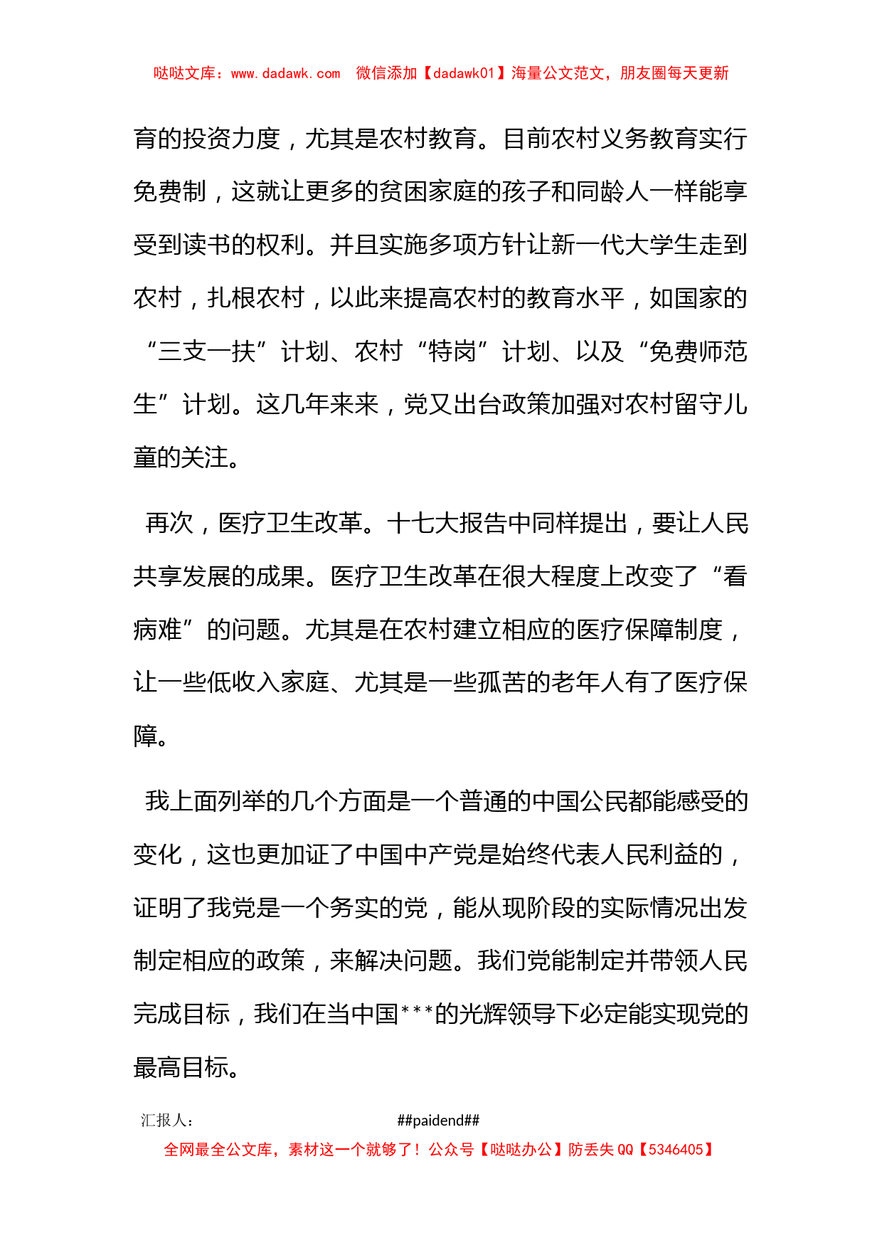 2012年3月思想汇报：脚踏实地地全面建设小康社会_第2页