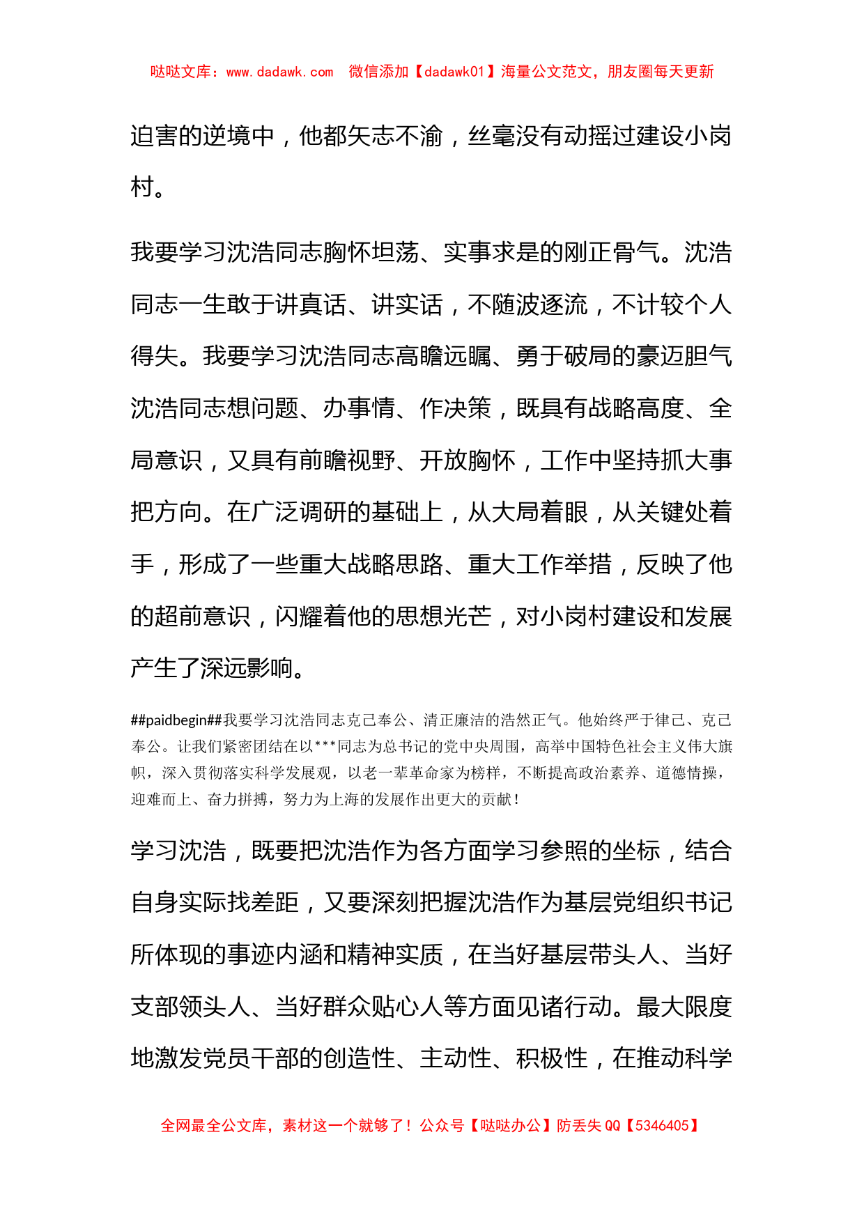 2012年3月大学生党员思想汇报《我要学习沈浩》_第2页