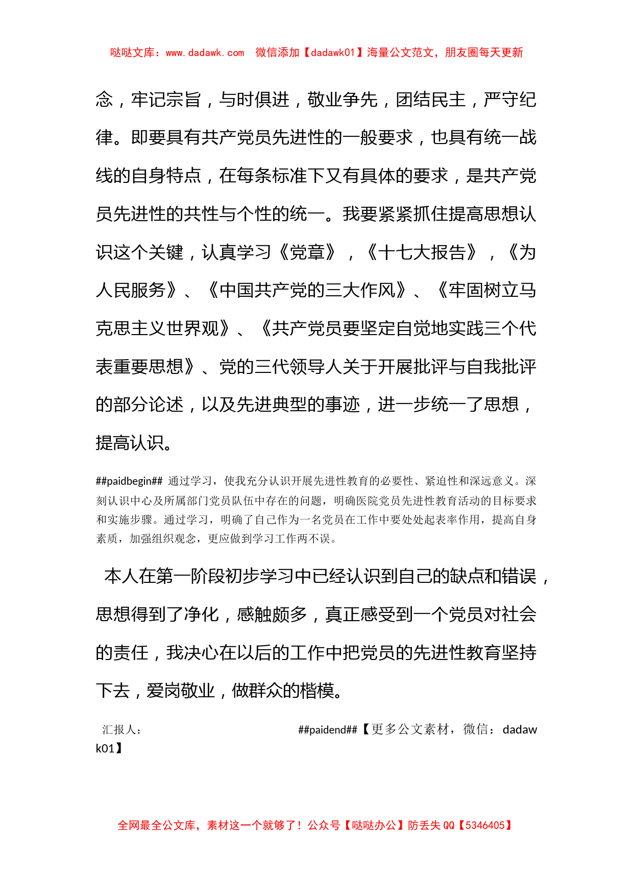 2012年3月思想汇报范文：忠于职守，做群众榜样_第2页