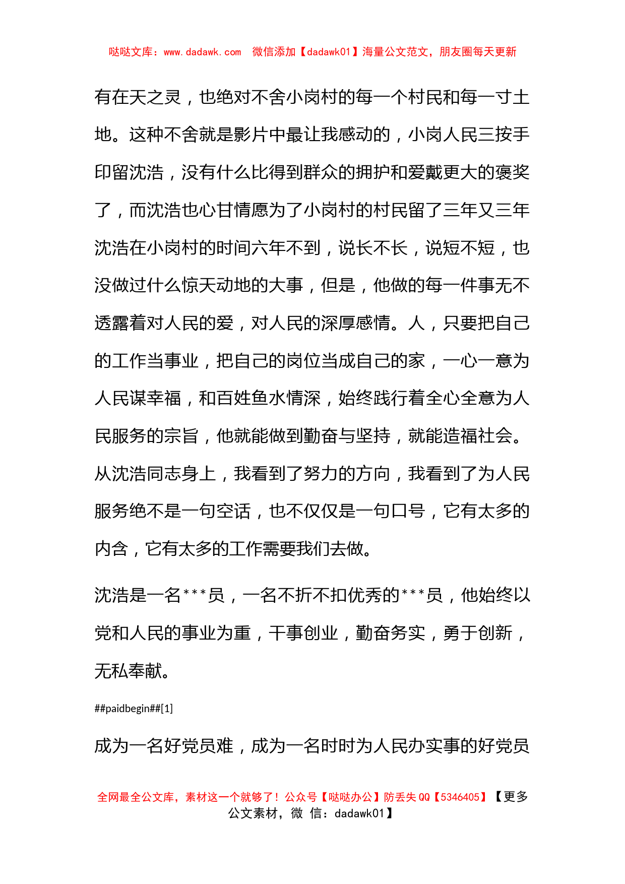 2012年1月学习党员先进事迹思想汇报《感第一书记有感》_第2页