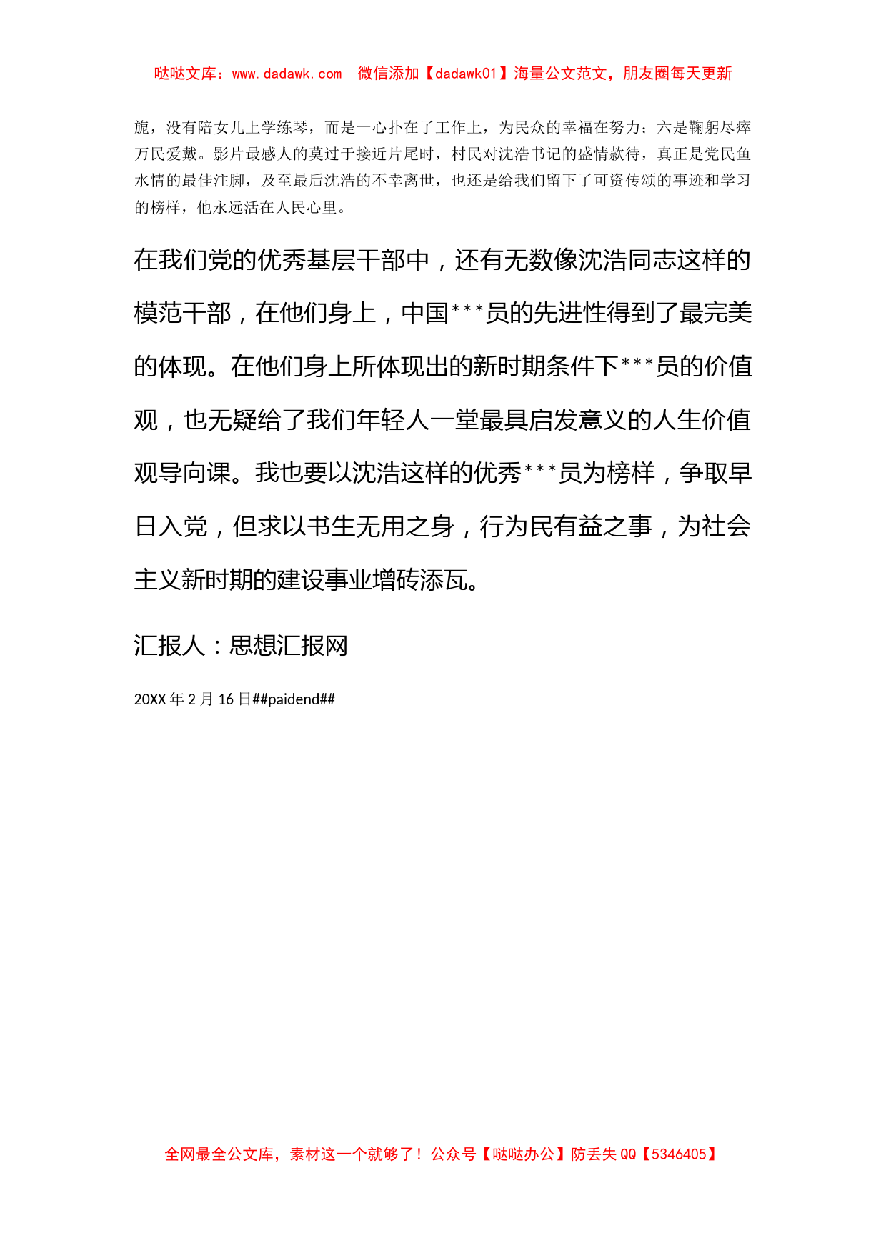 2012年2月大学生寒假思想汇报《为民服务生死以》_第2页