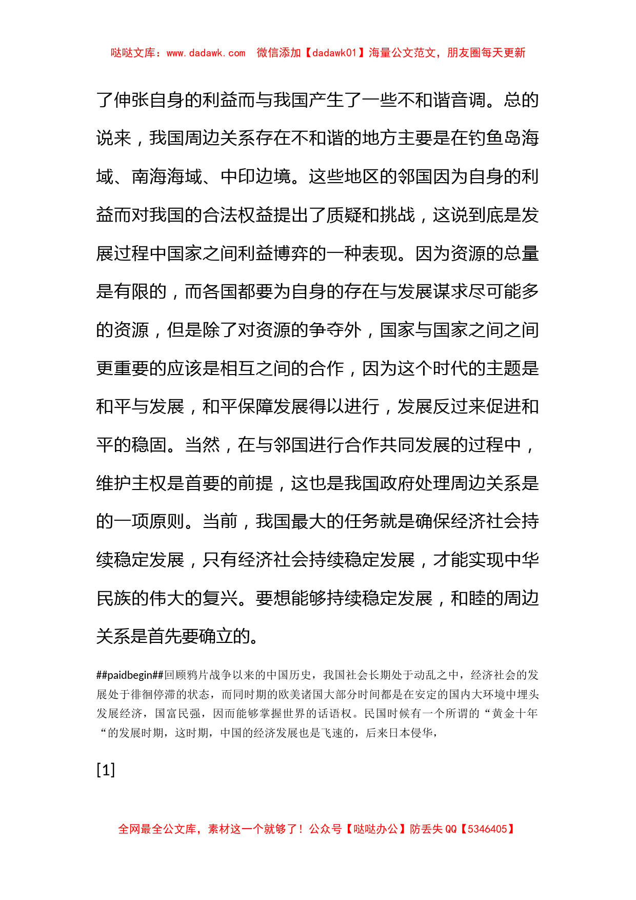 2012年3月党员学习思想汇报《冷静、理智、睿智》_第2页