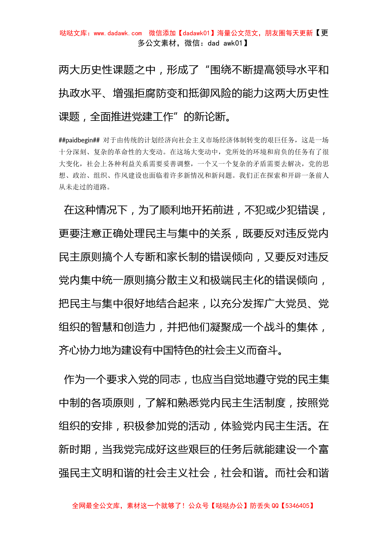 2012年1月思想汇报范文：《新的历史时期，我们面临的任务》_第2页