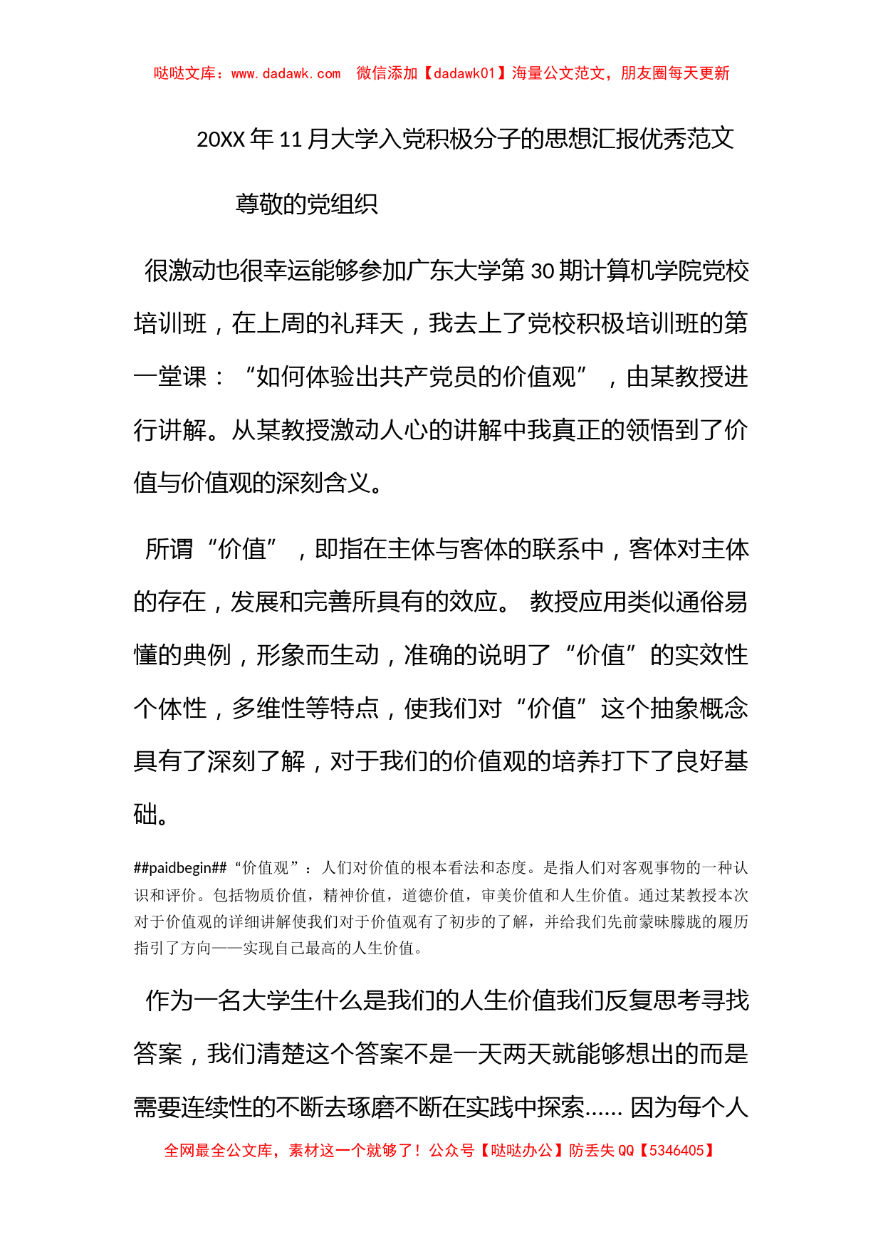 2012年11月大学入党积极分子的思想汇报优秀范文_第1页