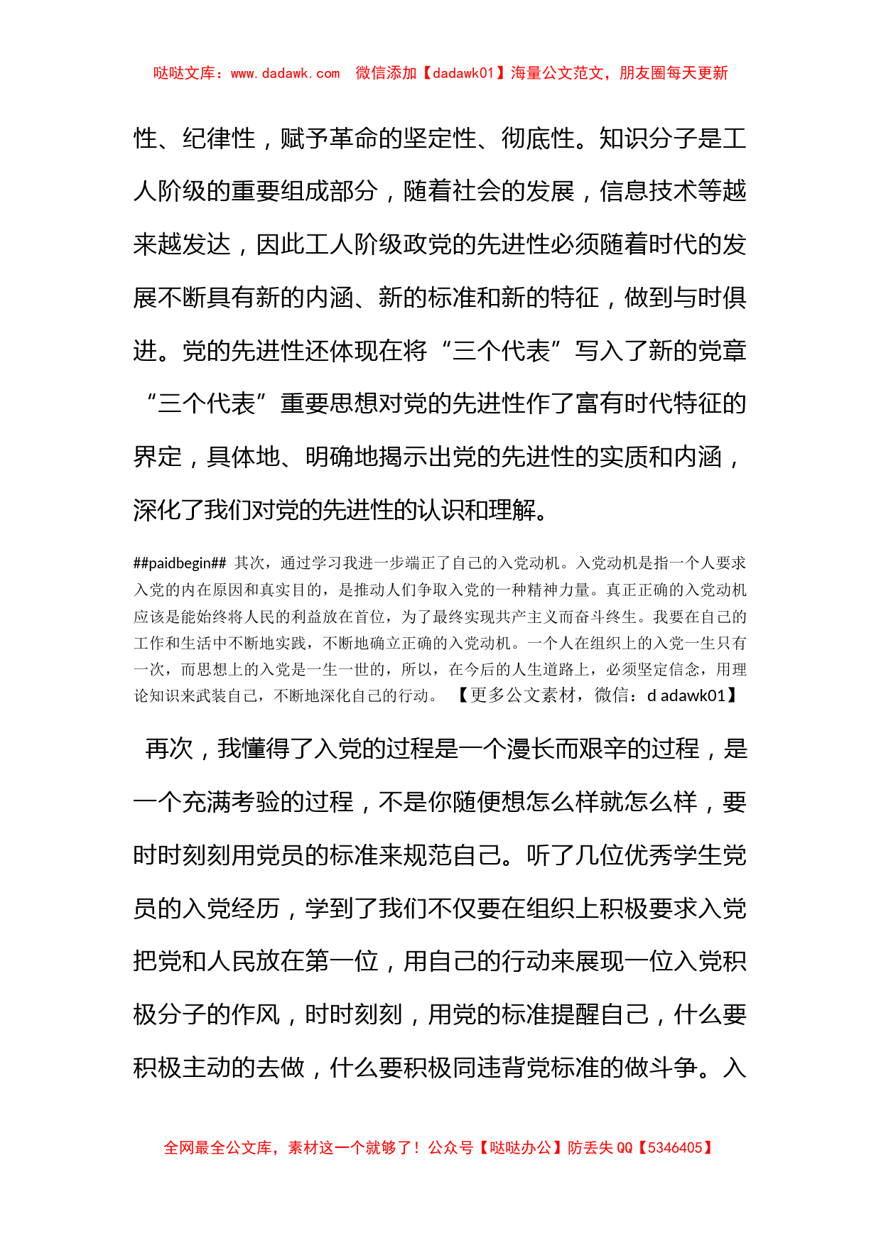 2012年11月初级党校学习思想汇报范文：时刻谨记党的教诲_第2页