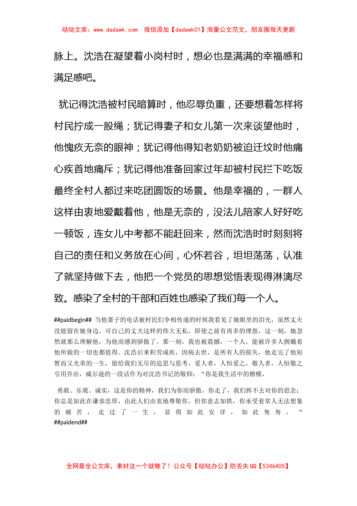 2012年11月党员转正前思想汇报范文：勇敢、乐观、诚实_第2页