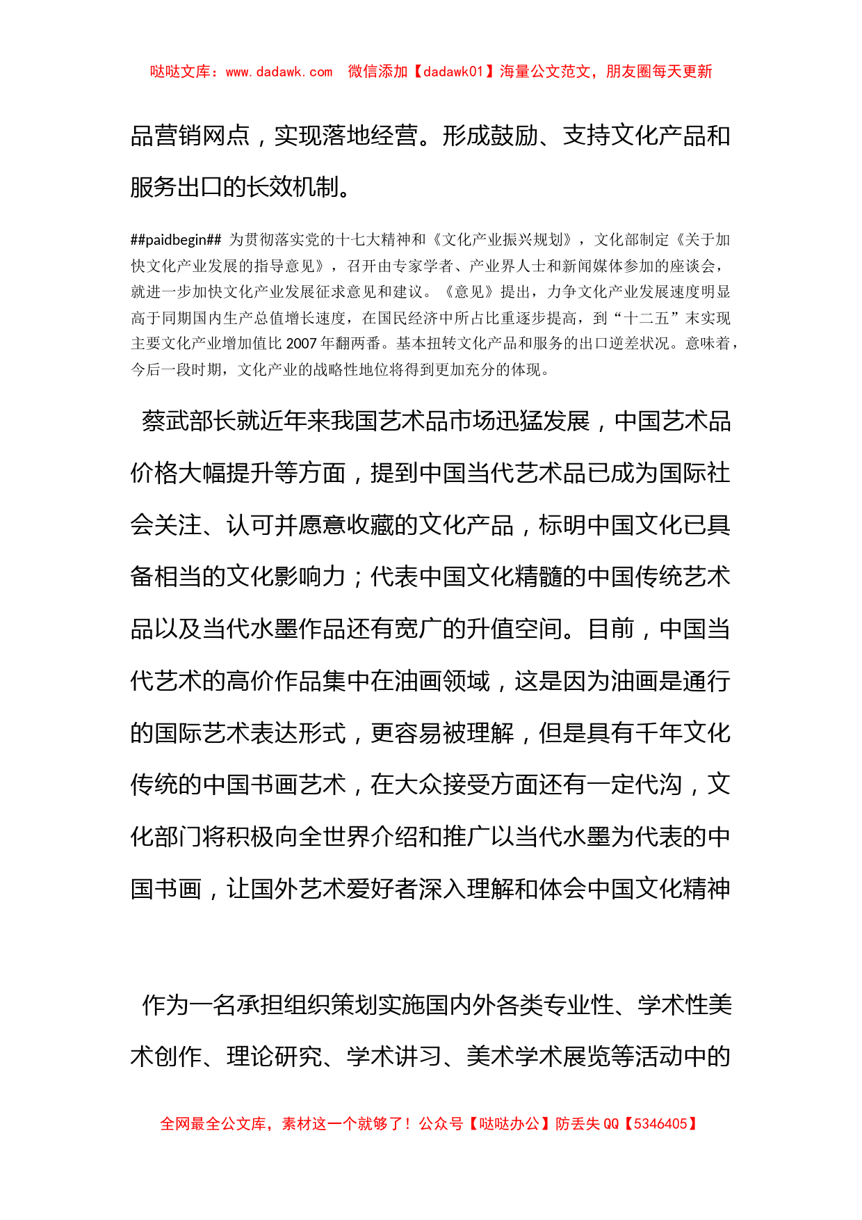 2012年3月党校学习思想汇报：传统文化的弘扬_第2页