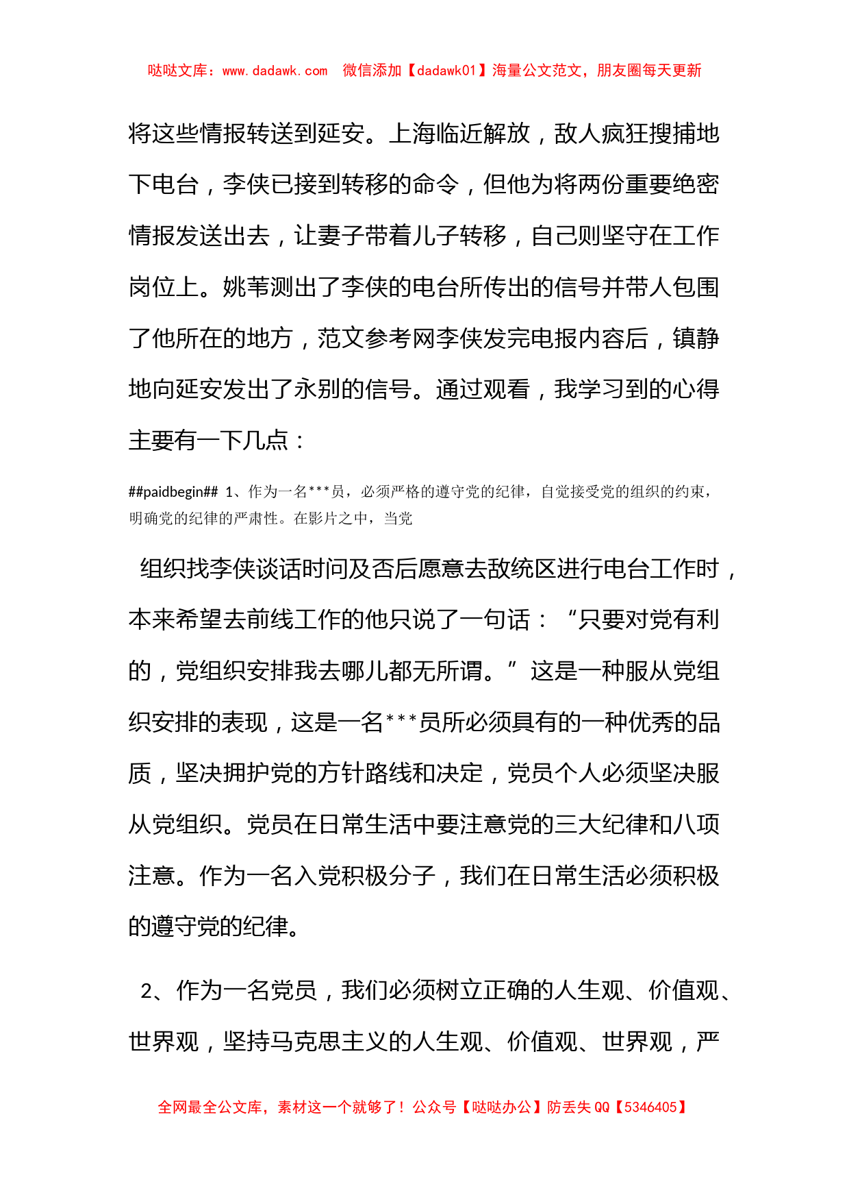 2012年11月积极分子思想汇报范文：发扬的党的优良传统_第2页